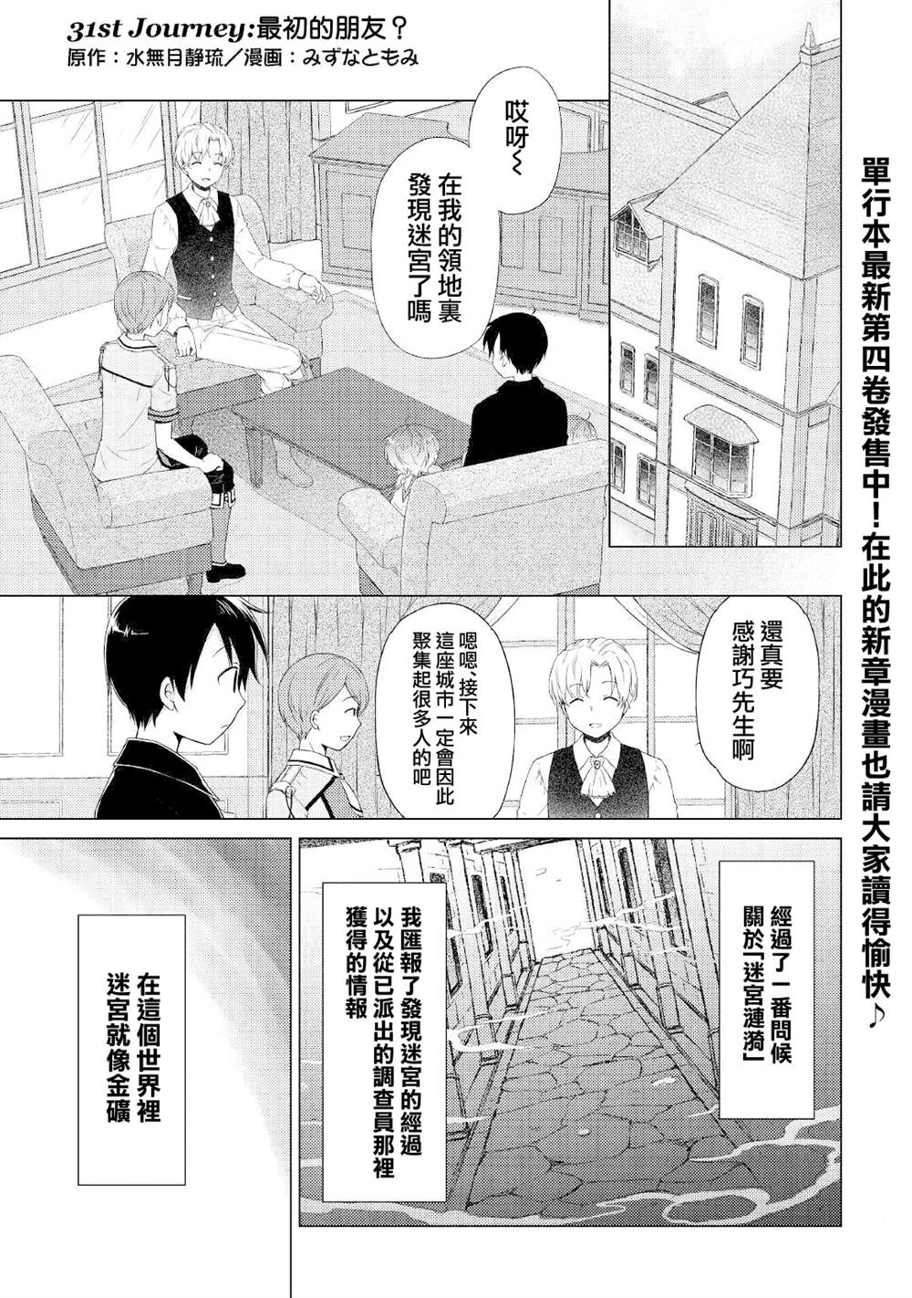異世界悠閒紀行～邊養娃邊當冒險者～ - 第31話 - 1