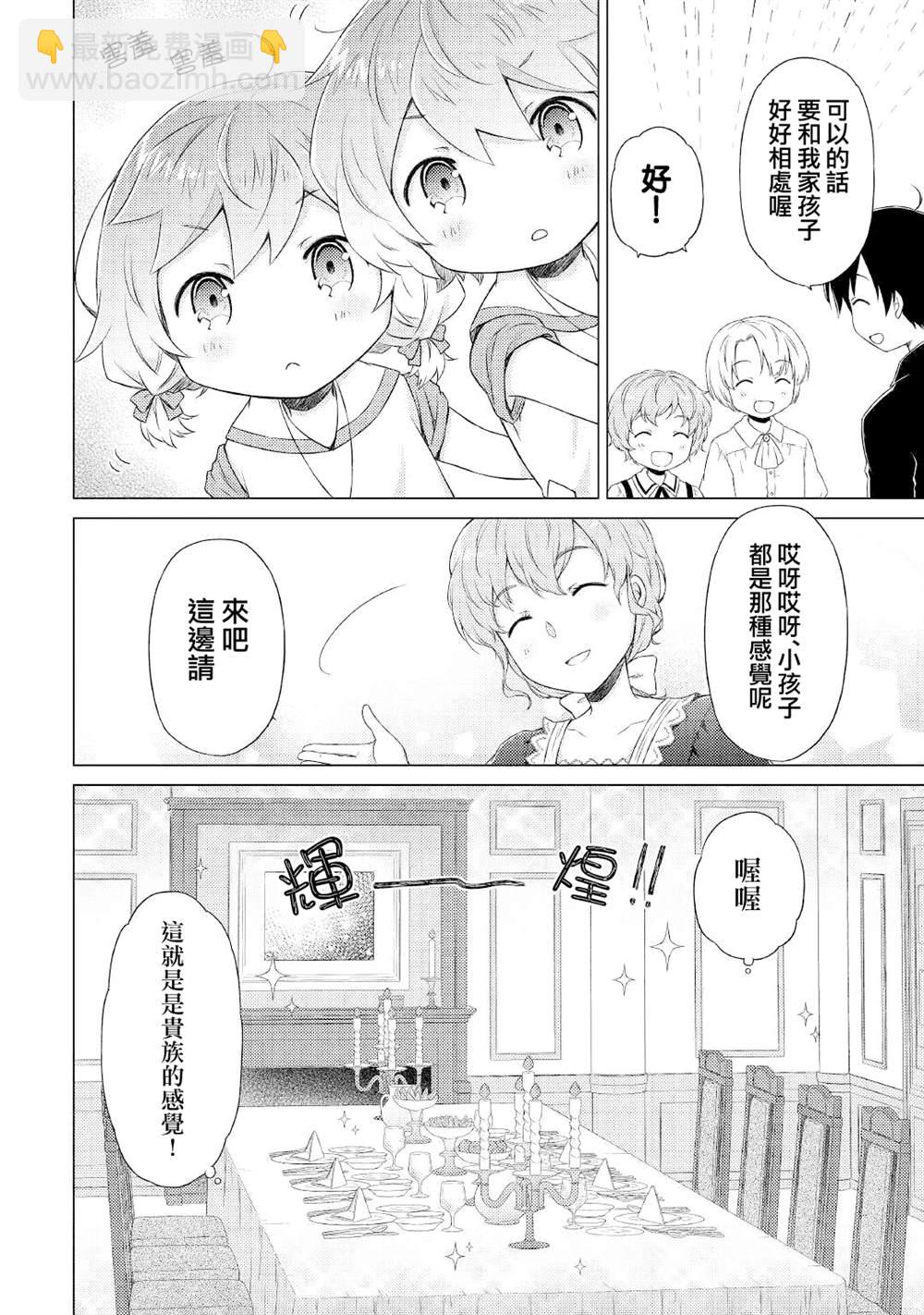 異世界悠閒紀行～邊養娃邊當冒險者～ - 第31話 - 4