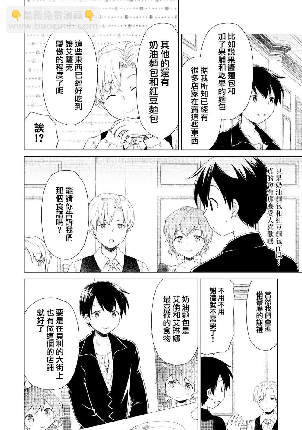 異世界悠閒紀行～邊養娃邊當冒險者～ - 第31話 - 1