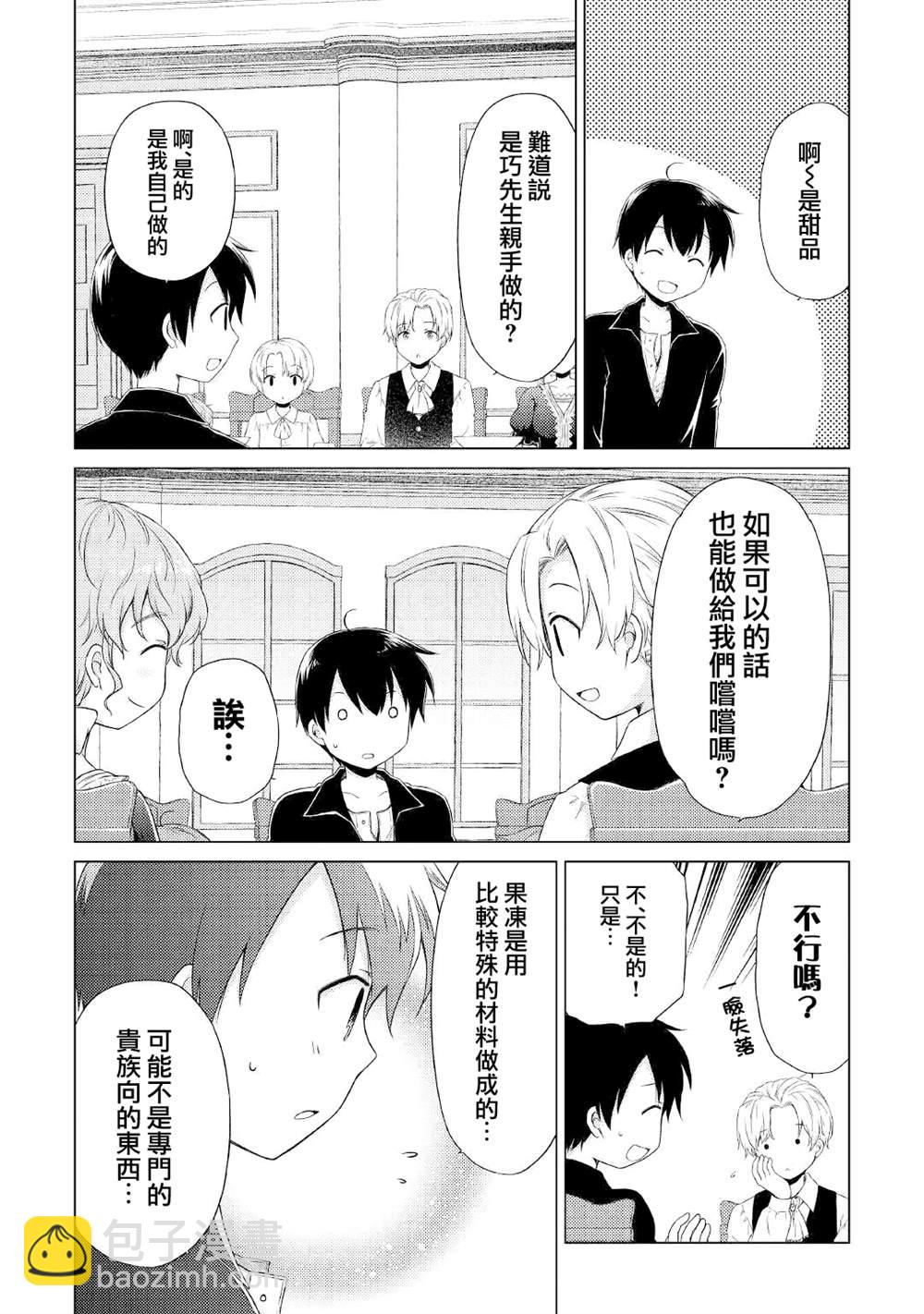 異世界悠閒紀行～邊養娃邊當冒險者～ - 第31話 - 3