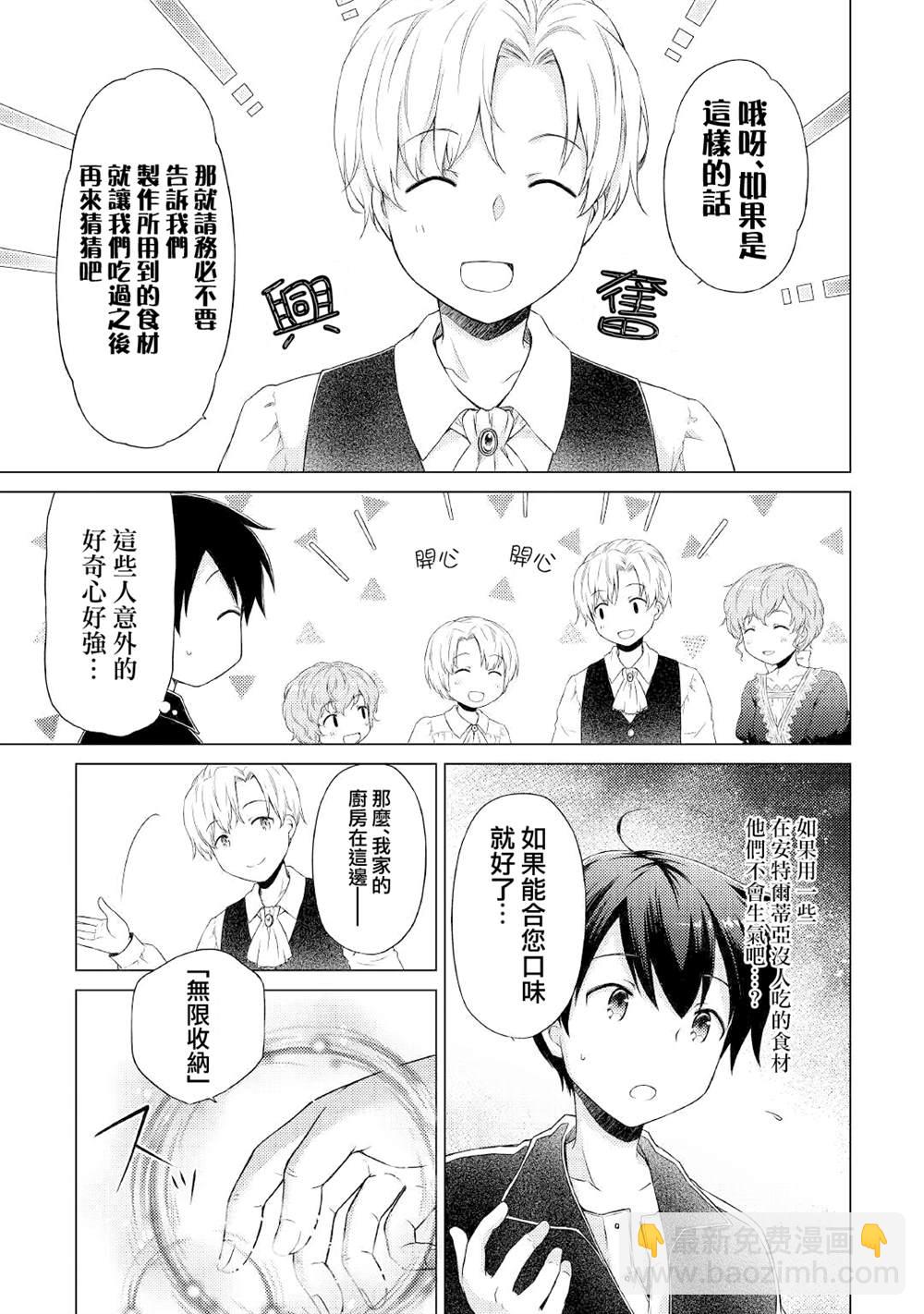 異世界悠閒紀行～邊養娃邊當冒險者～ - 第31話 - 4