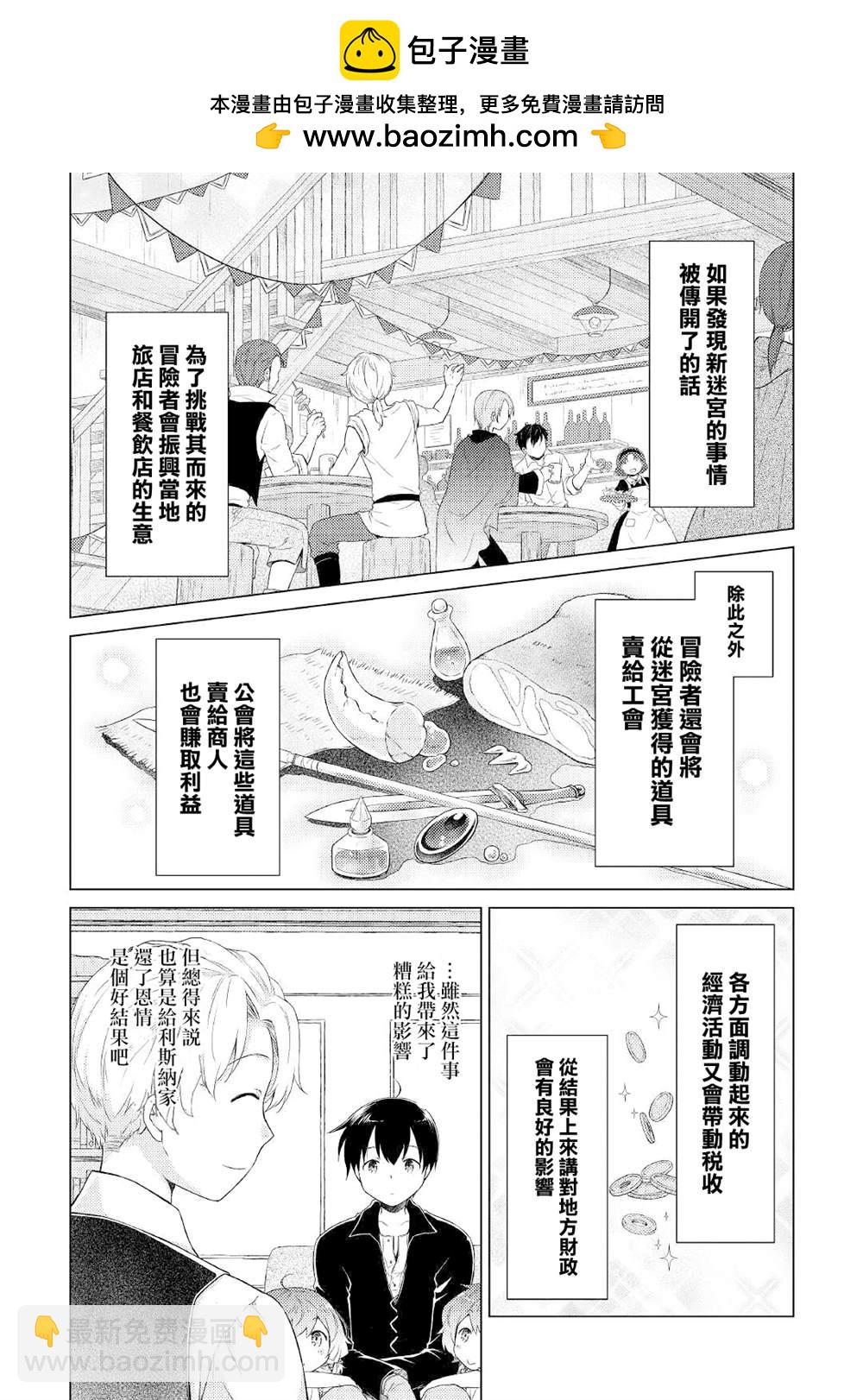 異世界悠閒紀行～邊養娃邊當冒險者～ - 第31話 - 2