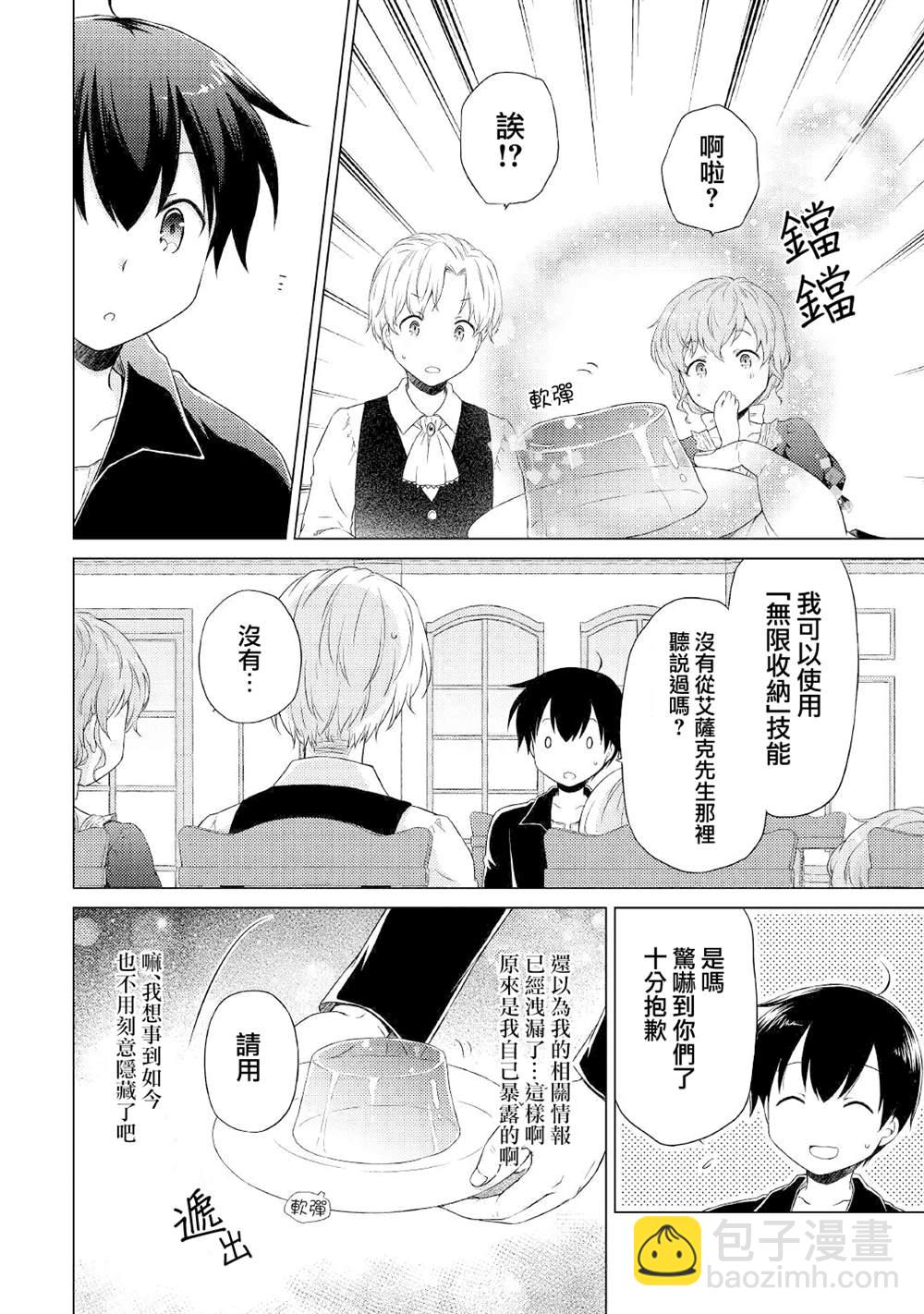 異世界悠閒紀行～邊養娃邊當冒險者～ - 第31話 - 5