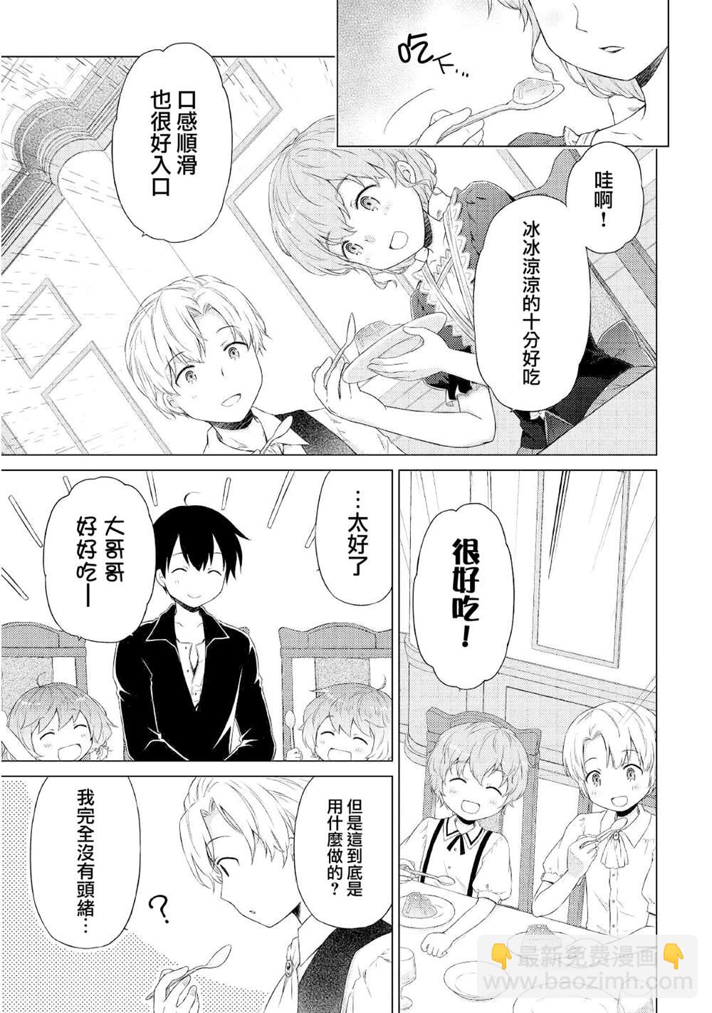 異世界悠閒紀行～邊養娃邊當冒險者～ - 第31話 - 1