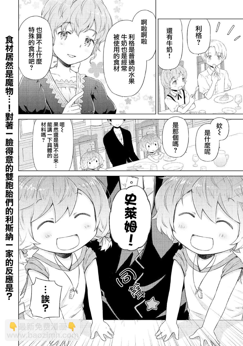 異世界悠閒紀行～邊養娃邊當冒險者～ - 第31話 - 2