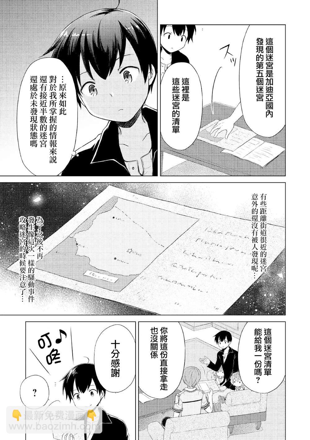 異世界悠閒紀行～邊養娃邊當冒險者～ - 第31話 - 3