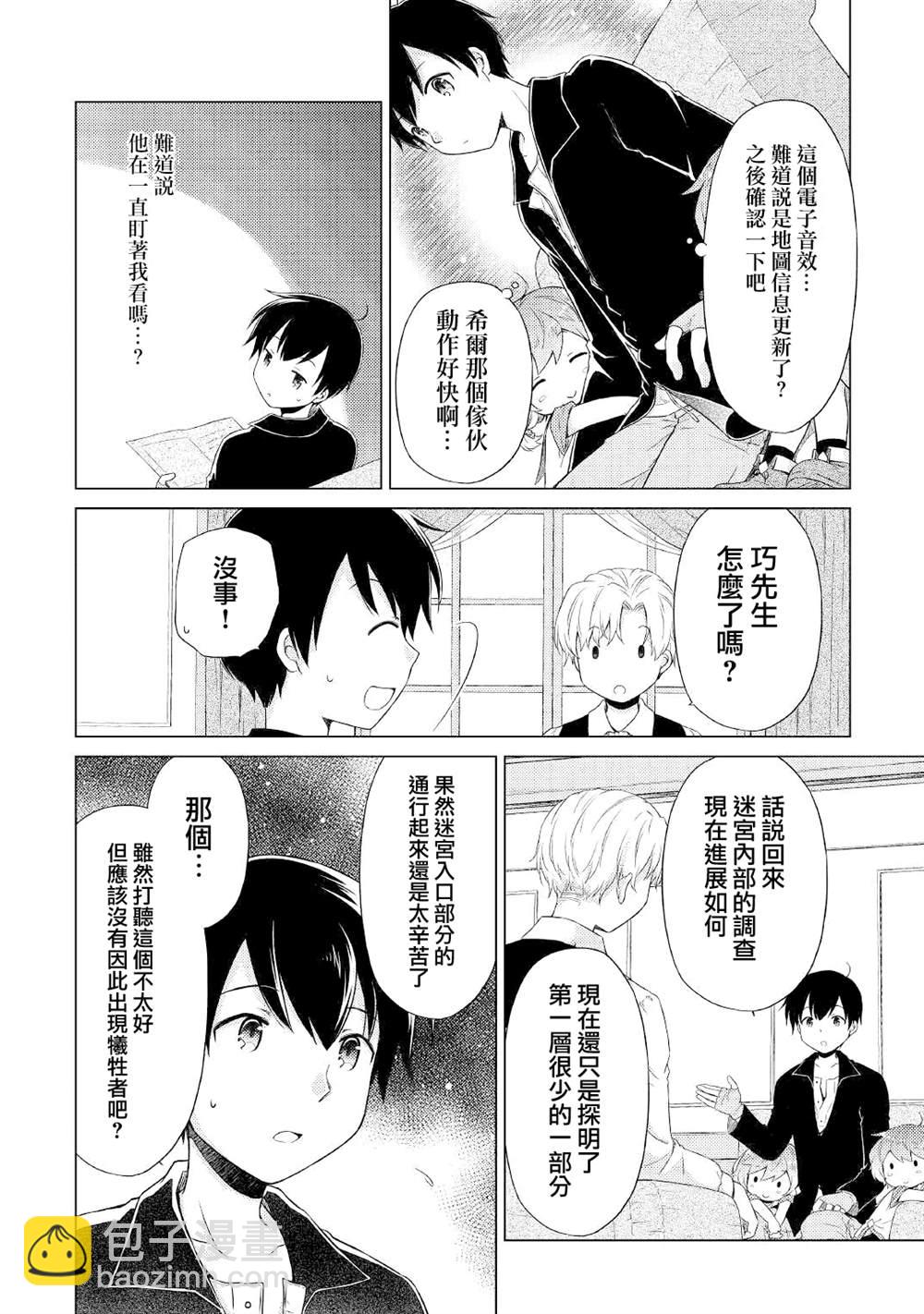 異世界悠閒紀行～邊養娃邊當冒險者～ - 第31話 - 4