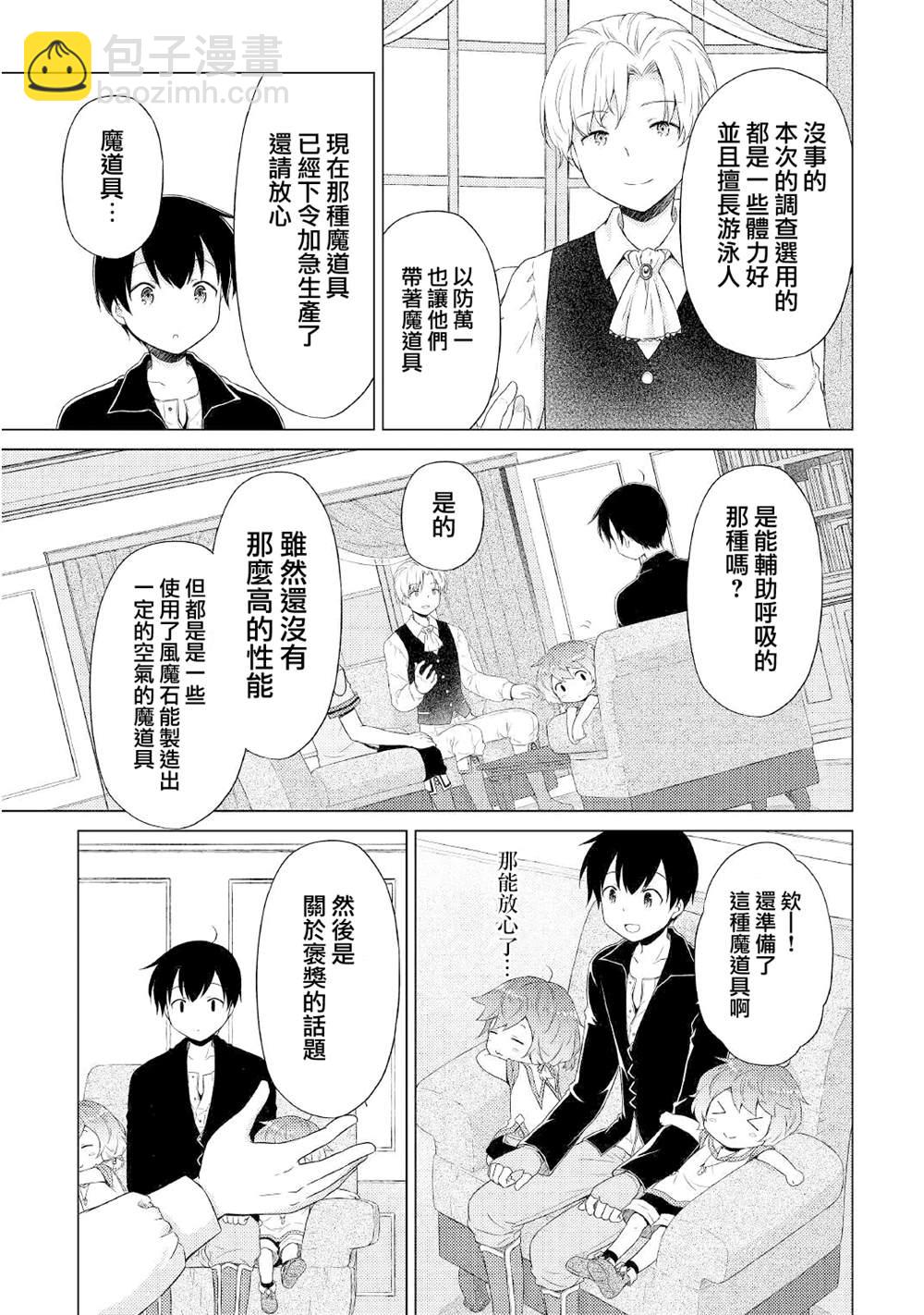 異世界悠閒紀行～邊養娃邊當冒險者～ - 第31話 - 5