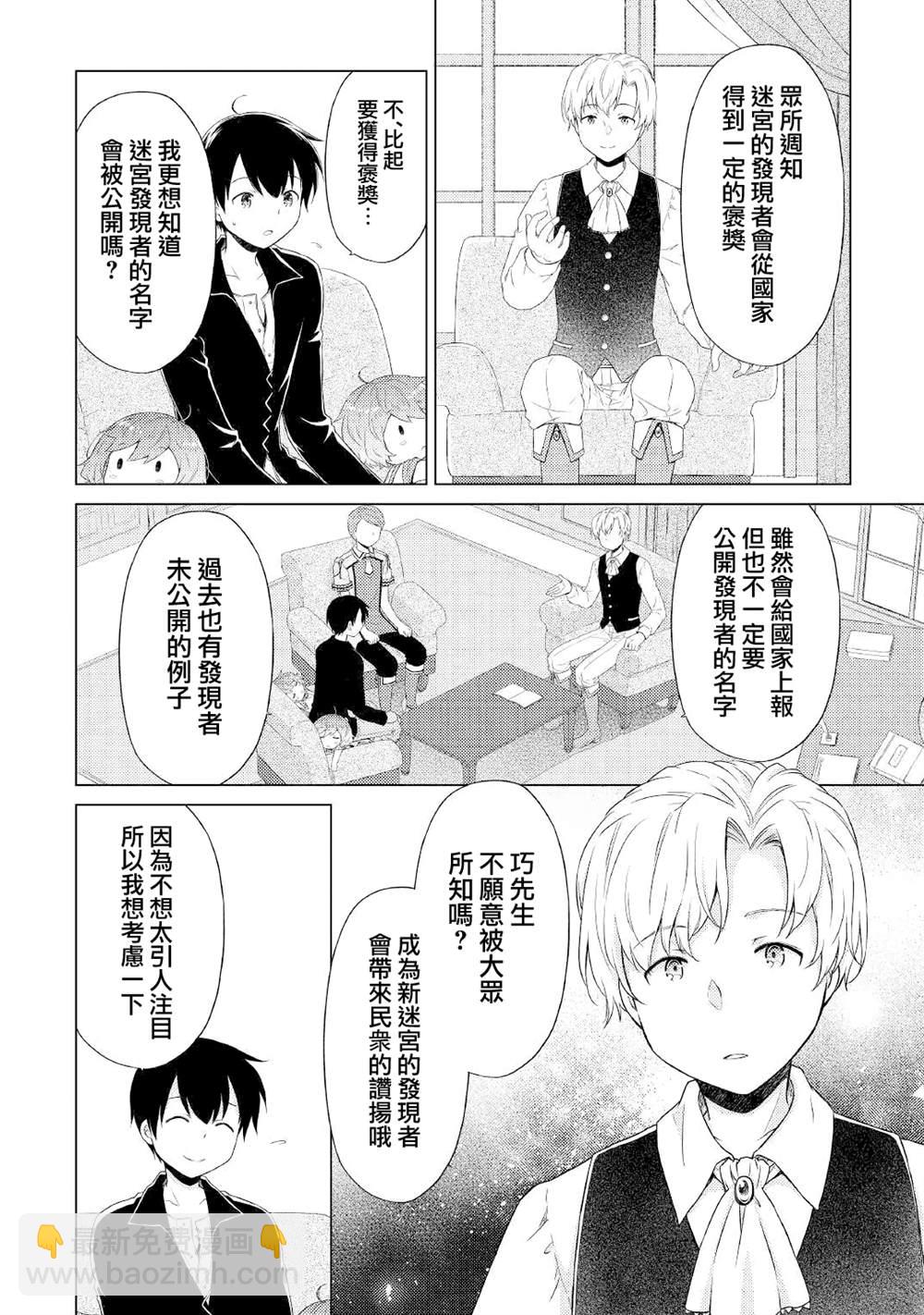 異世界悠閒紀行～邊養娃邊當冒險者～ - 第31話 - 1