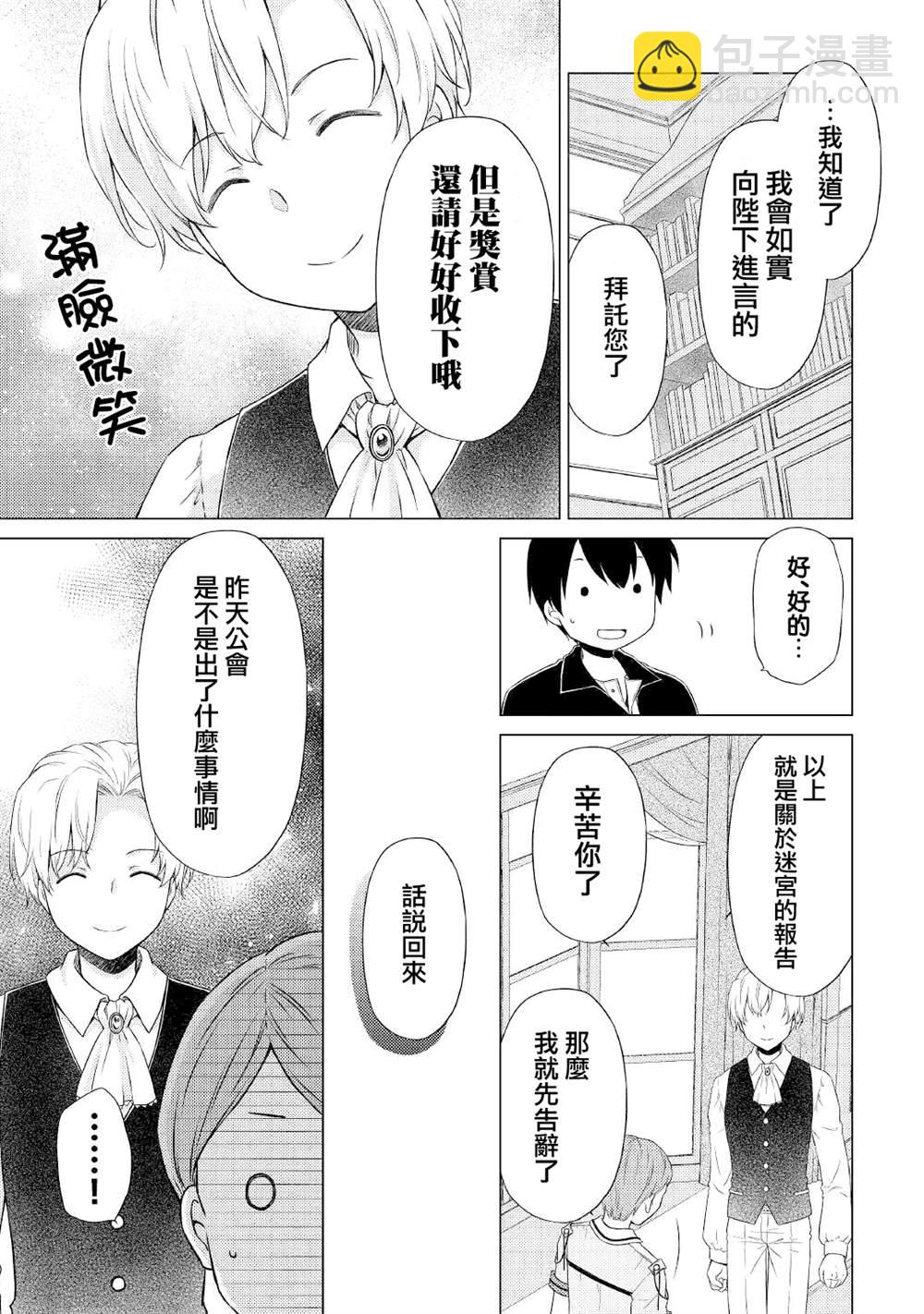 異世界悠閒紀行～邊養娃邊當冒險者～ - 第31話 - 2