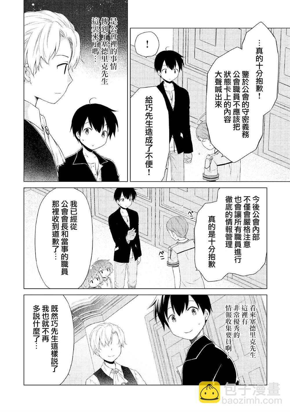 異世界悠閒紀行～邊養娃邊當冒險者～ - 第31話 - 3