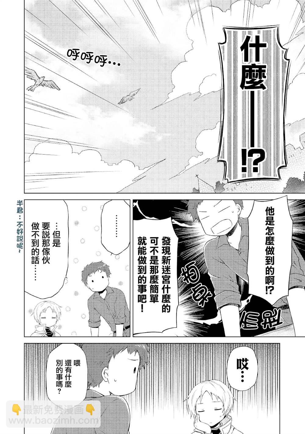 異世界悠閒紀行～邊養娃邊當冒險者～ - 第33話 - 4