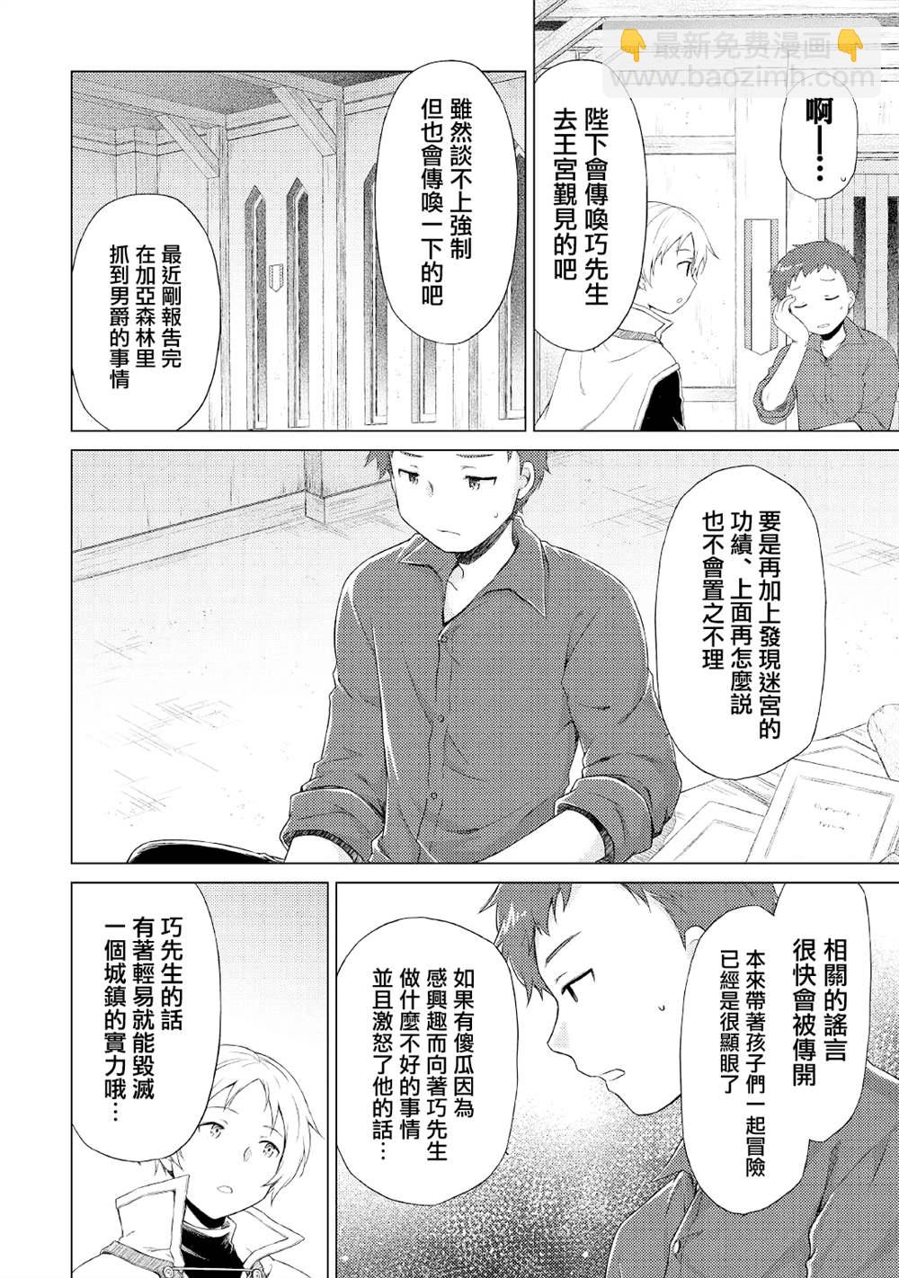 異世界悠閒紀行～邊養娃邊當冒險者～ - 第33話 - 6