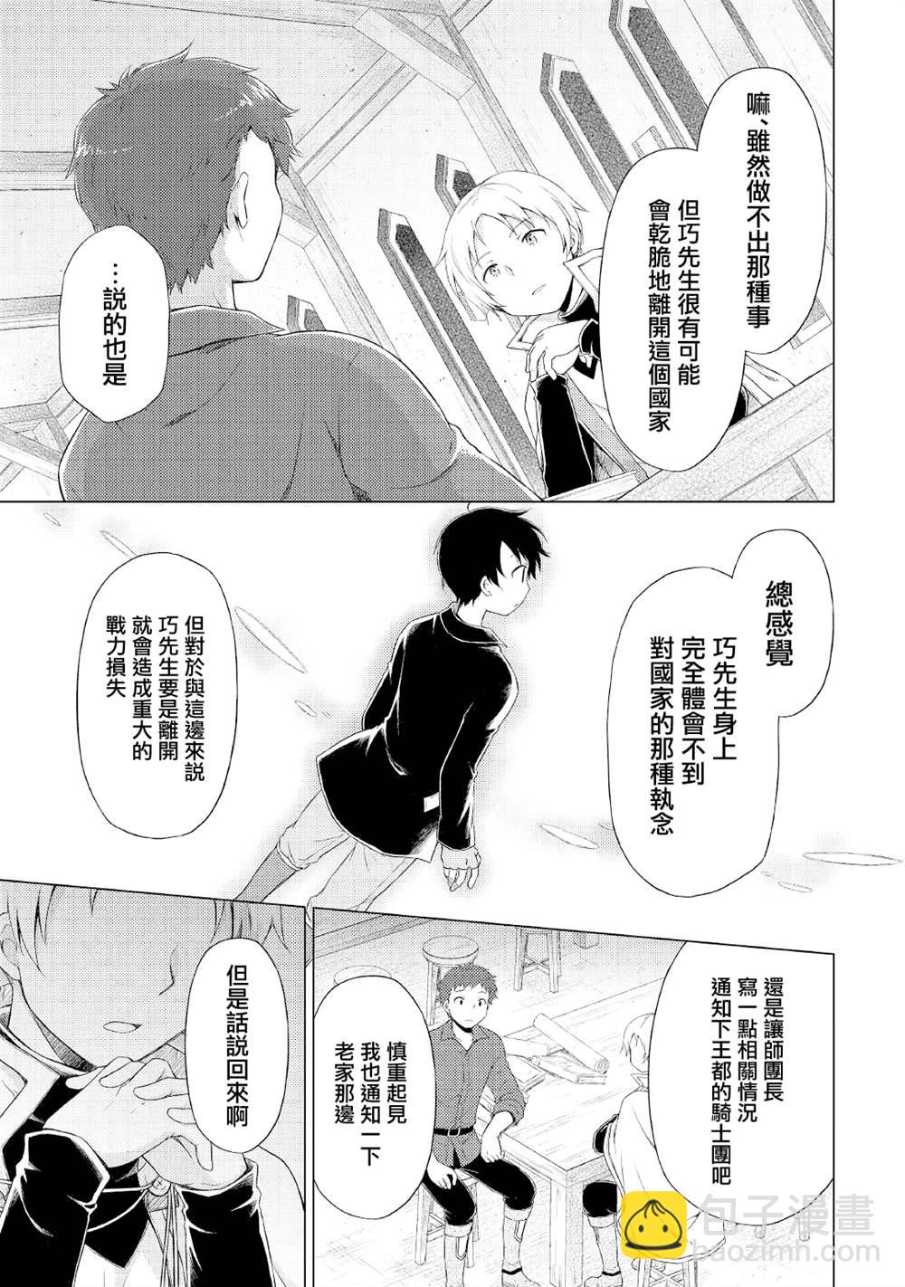 異世界悠閒紀行～邊養娃邊當冒險者～ - 第33話 - 1