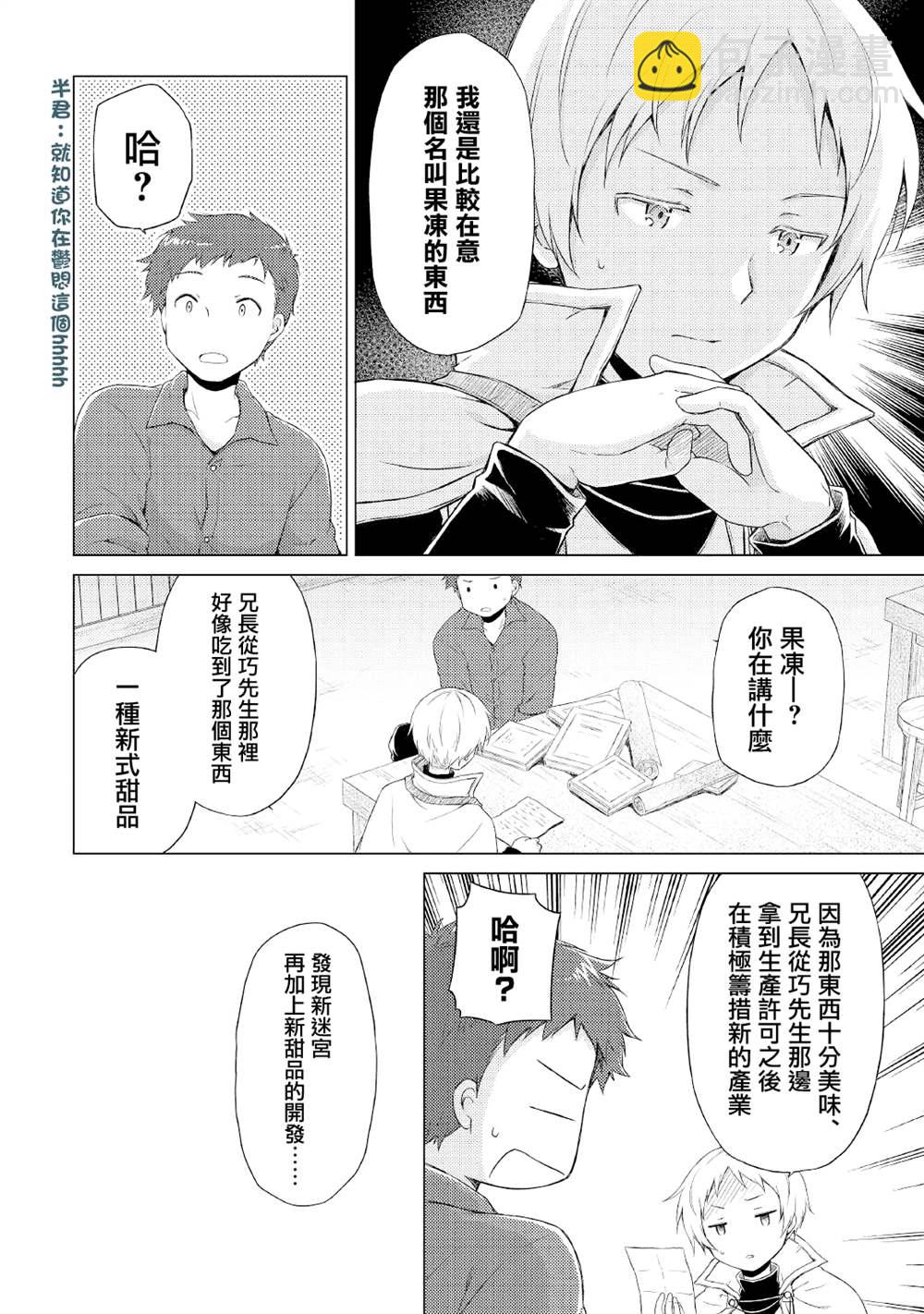 異世界悠閒紀行～邊養娃邊當冒險者～ - 第33話 - 2