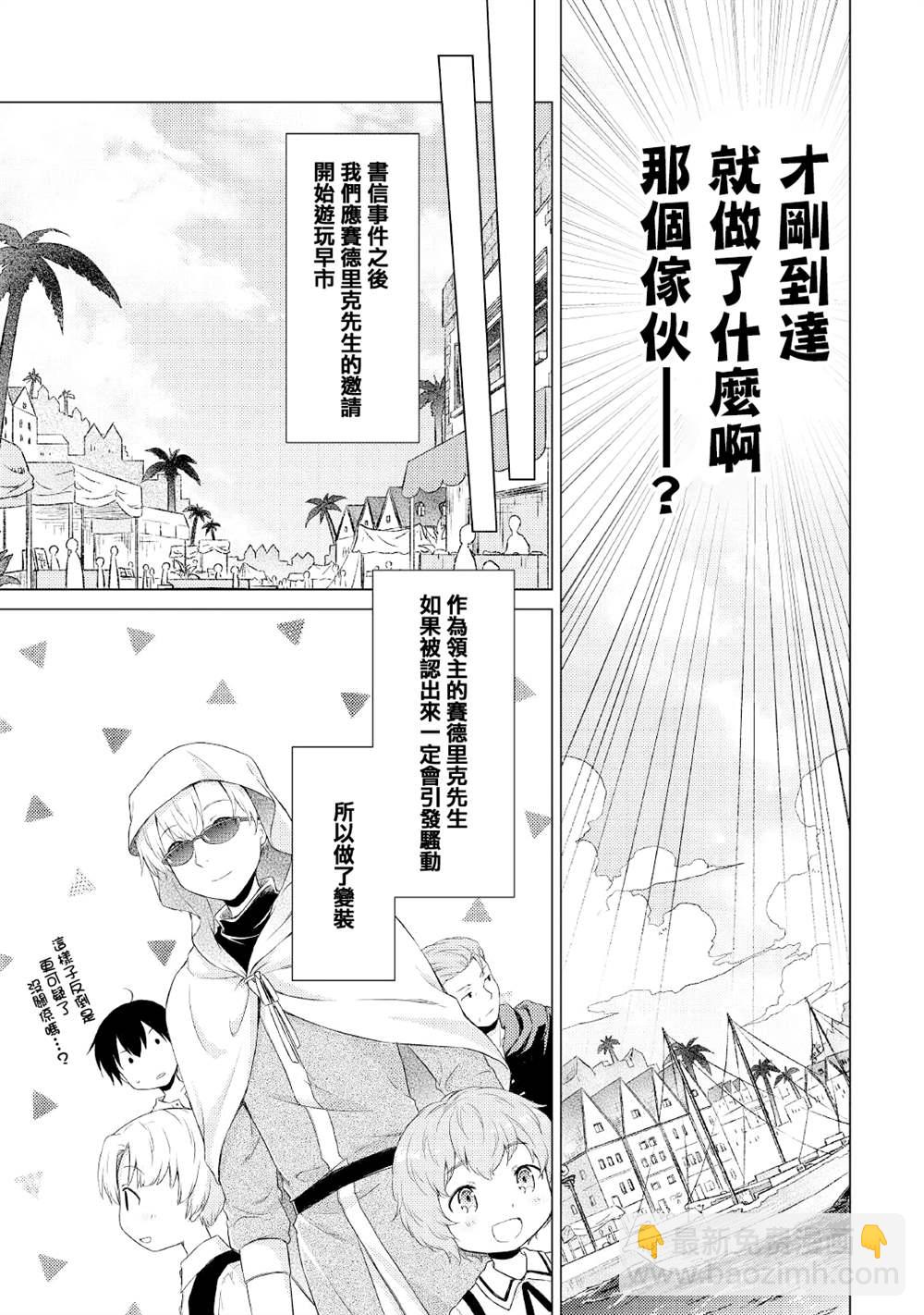 異世界悠閒紀行～邊養娃邊當冒險者～ - 第33話 - 3