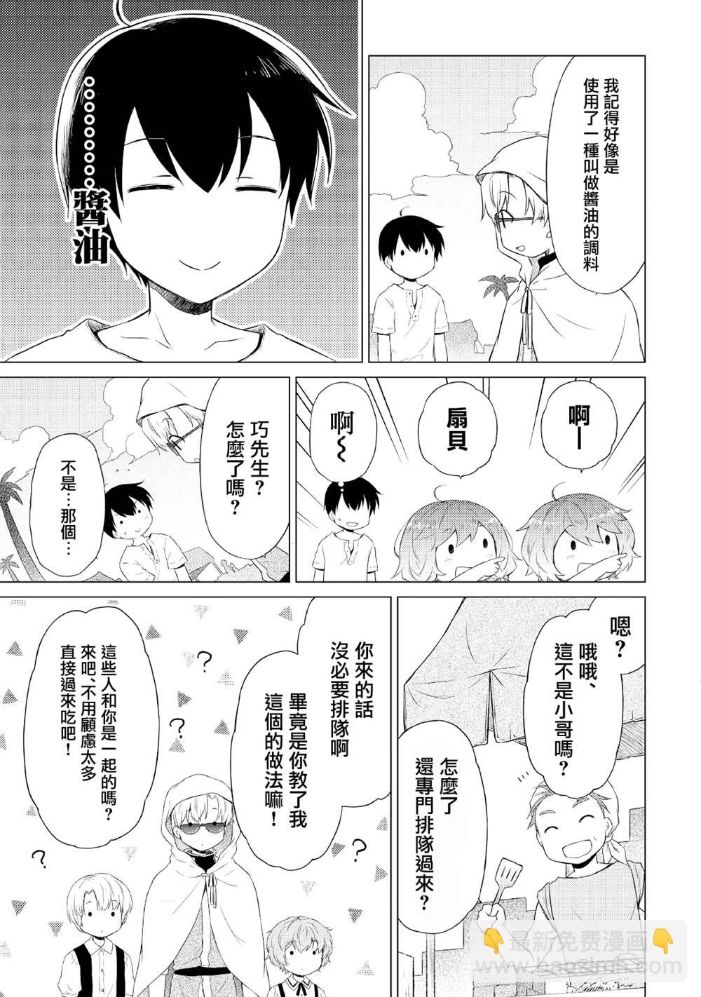 異世界悠閒紀行～邊養娃邊當冒險者～ - 第33話 - 1