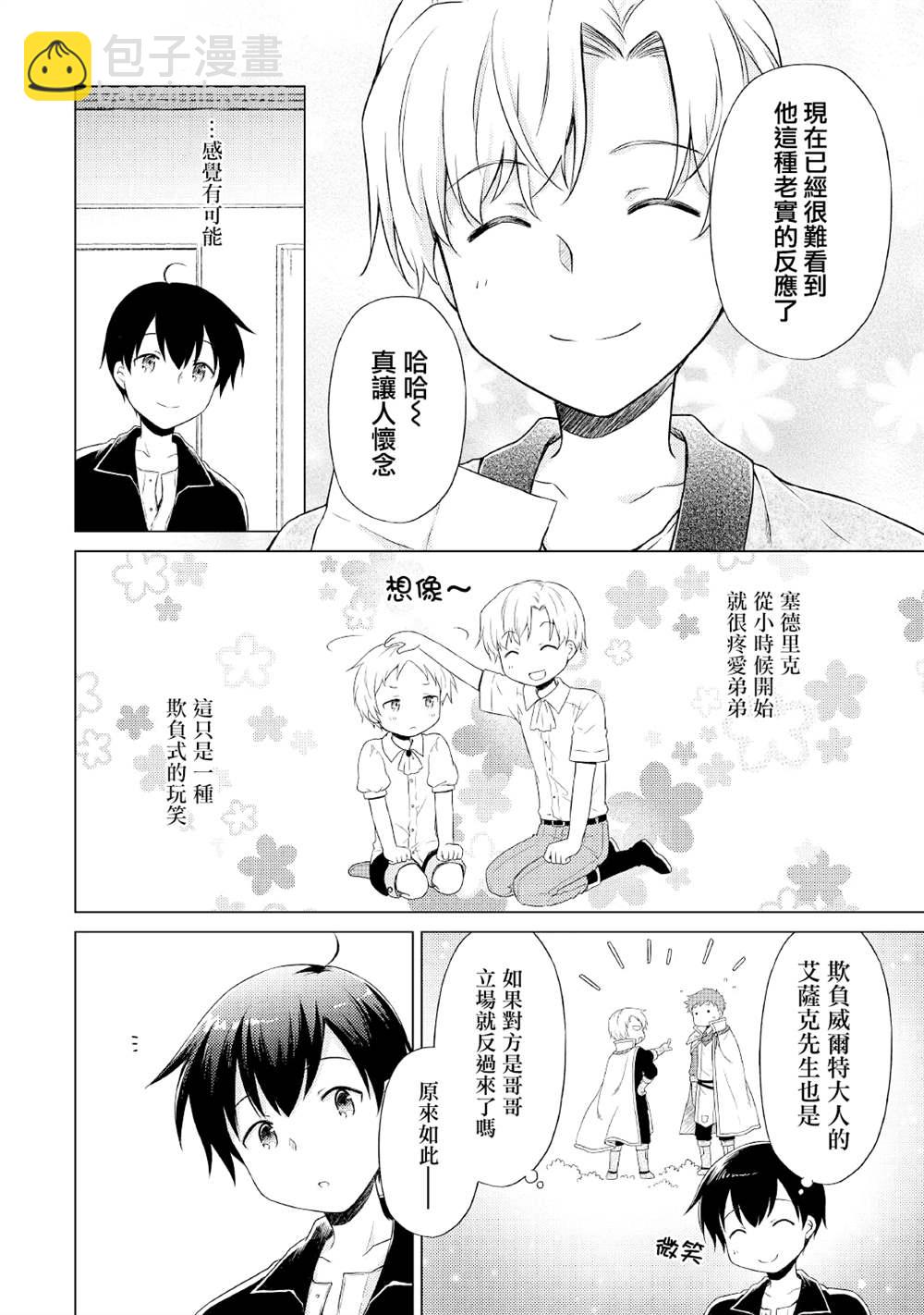 異世界悠閒紀行～邊養娃邊當冒險者～ - 第33話 - 2