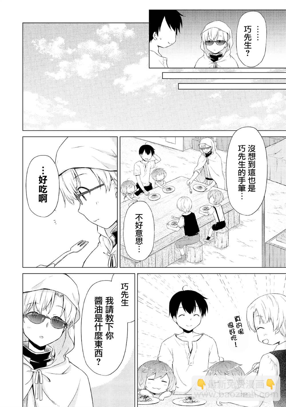 異世界悠閒紀行～邊養娃邊當冒險者～ - 第33話 - 2