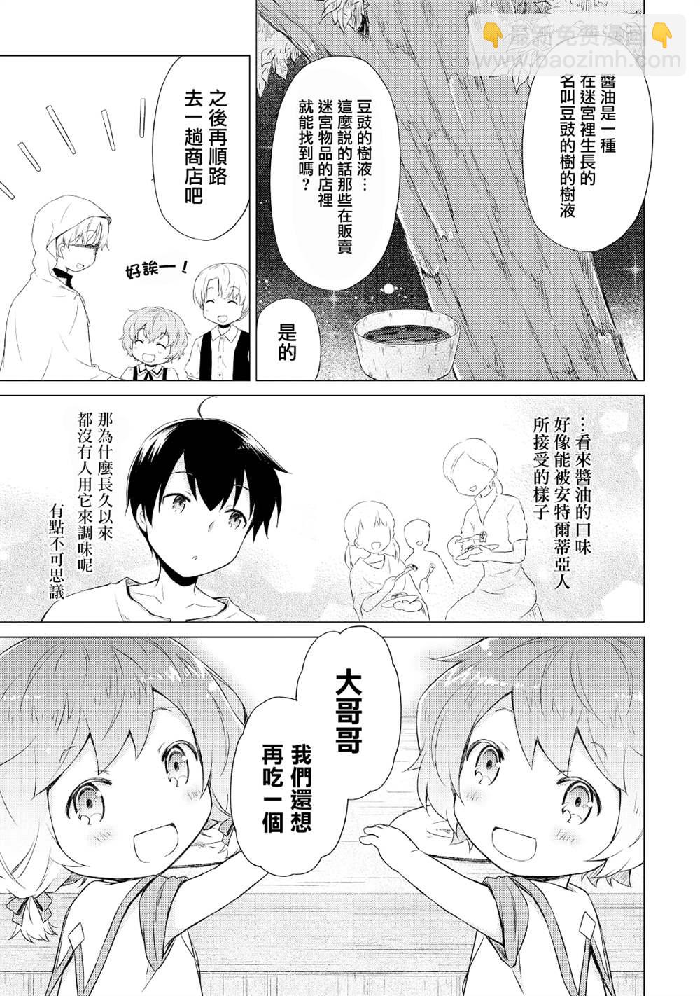 異世界悠閒紀行～邊養娃邊當冒險者～ - 第33話 - 3