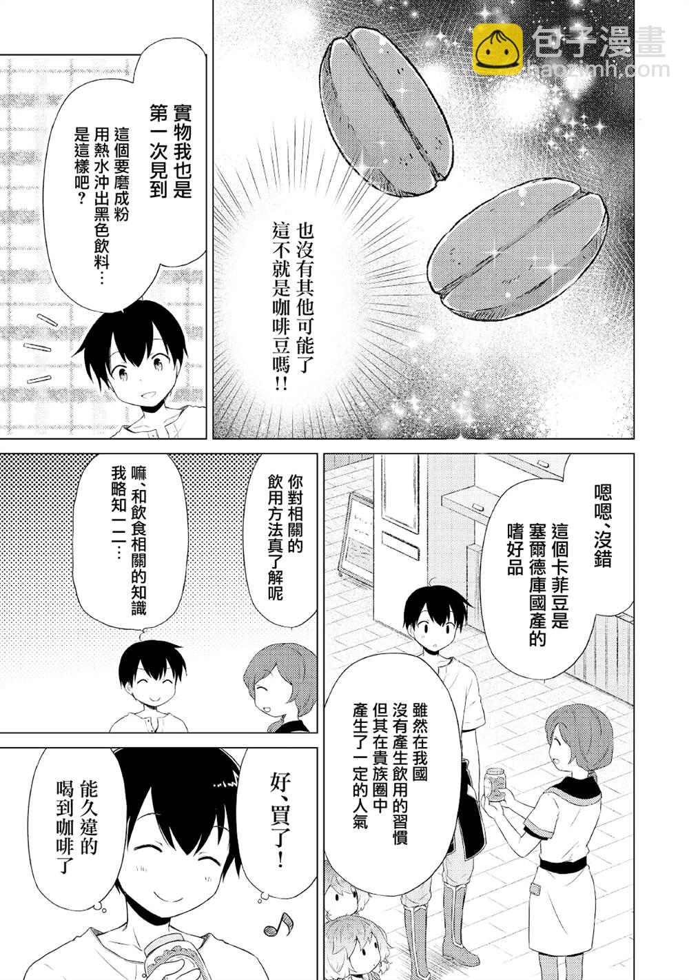 異世界悠閒紀行～邊養娃邊當冒險者～ - 第33話 - 1