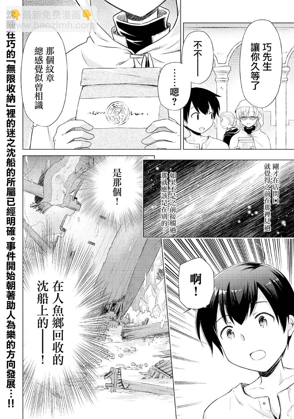 異世界悠閒紀行～邊養娃邊當冒險者～ - 第33話 - 2