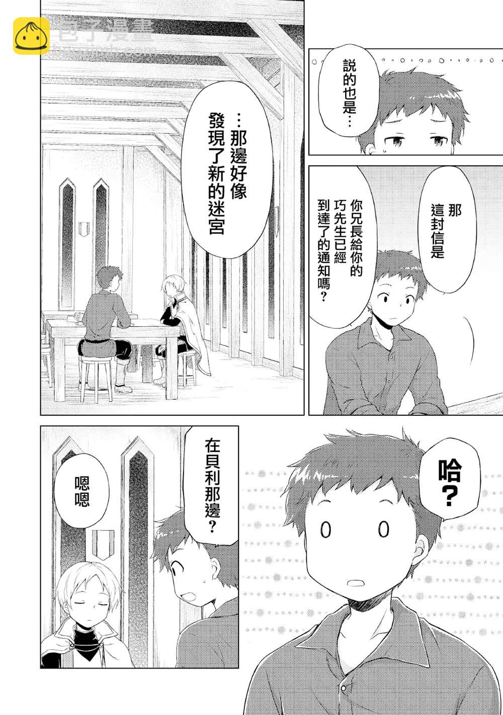 異世界悠閒紀行～邊養娃邊當冒險者～ - 第33話 - 2