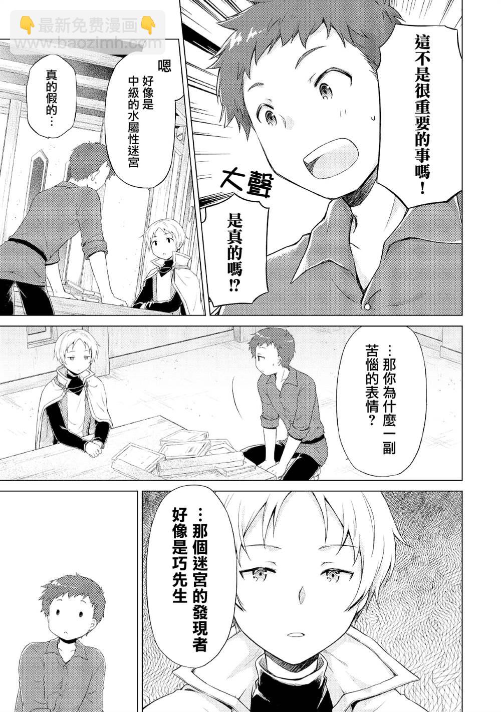 異世界悠閒紀行～邊養娃邊當冒險者～ - 第33話 - 3