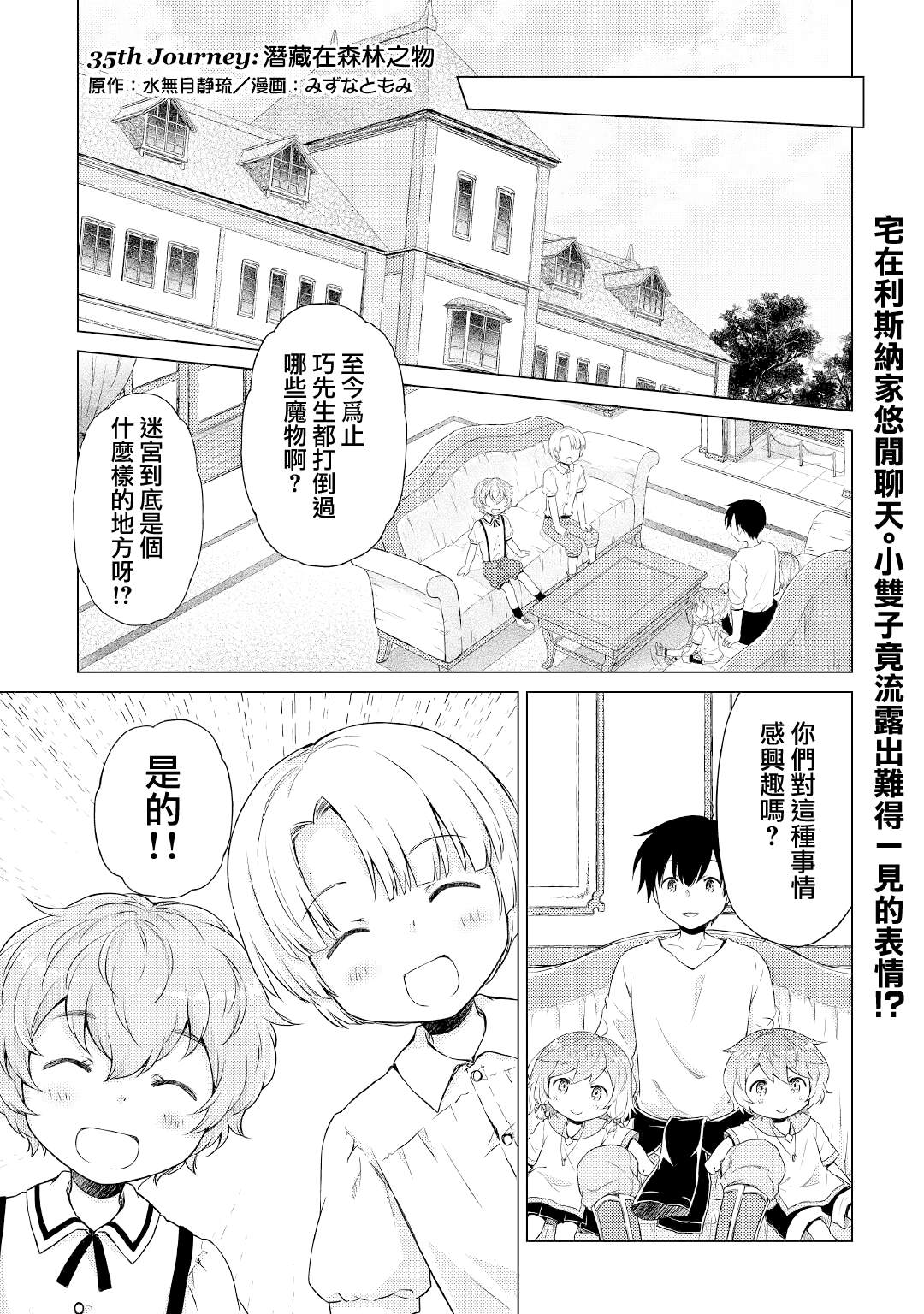 異世界悠閒紀行～邊養娃邊當冒險者～ - 第35話 - 1