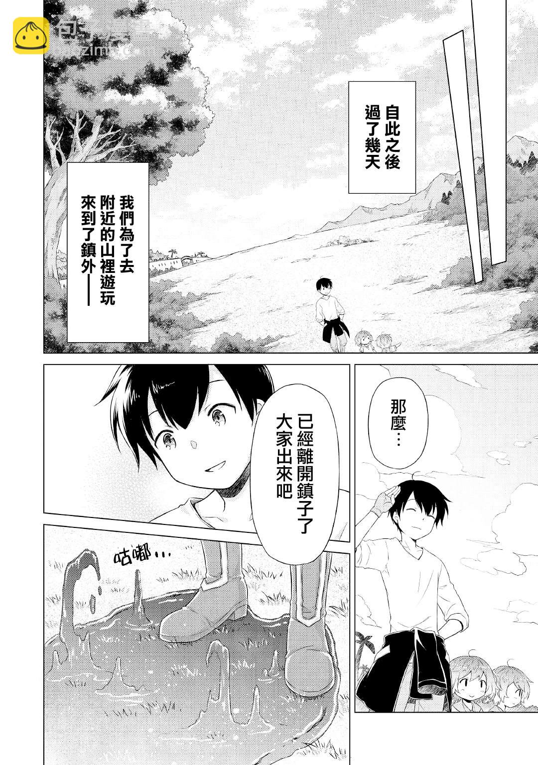 異世界悠閒紀行～邊養娃邊當冒險者～ - 第35話 - 4