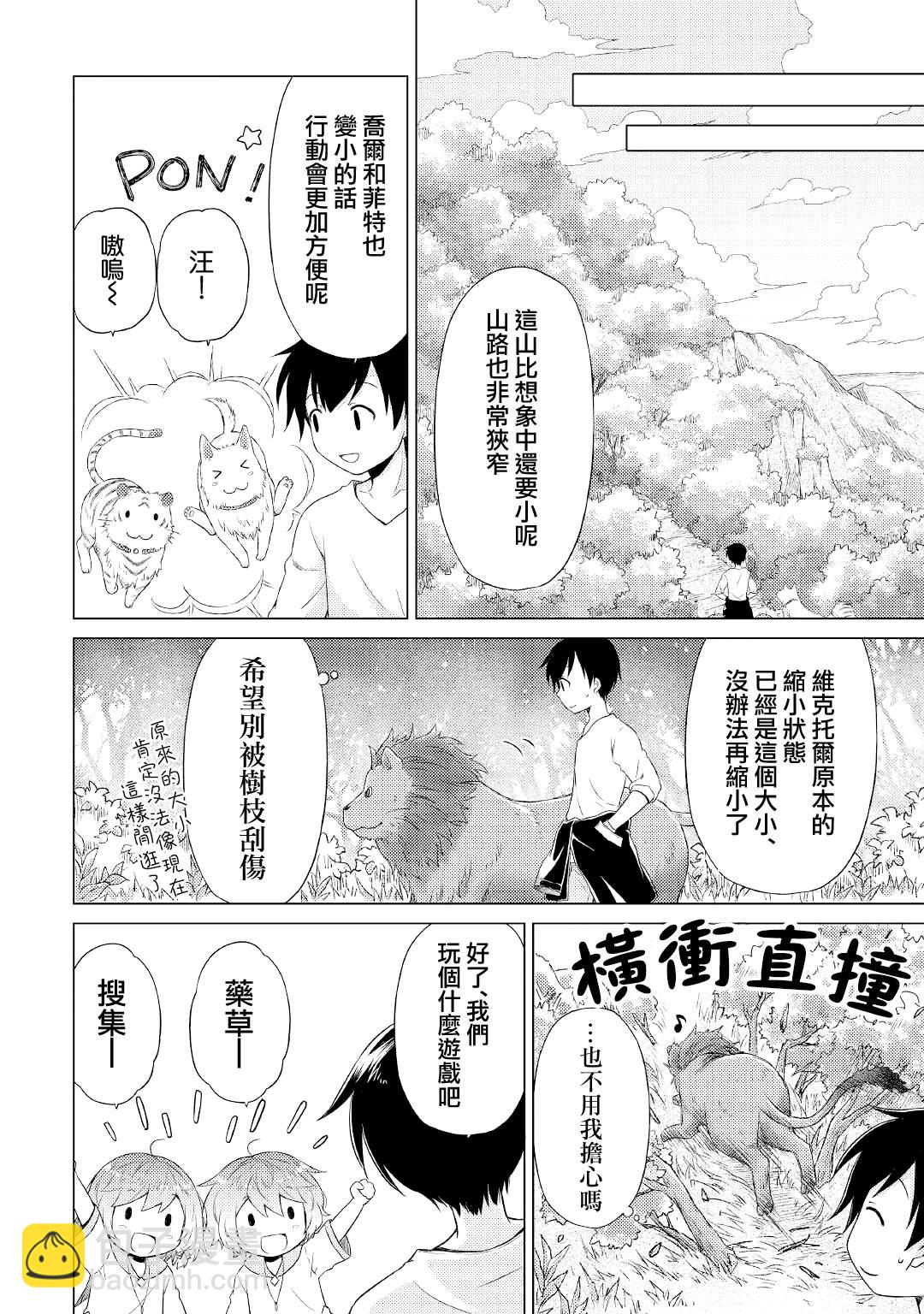 異世界悠閒紀行～邊養娃邊當冒險者～ - 第35話 - 2