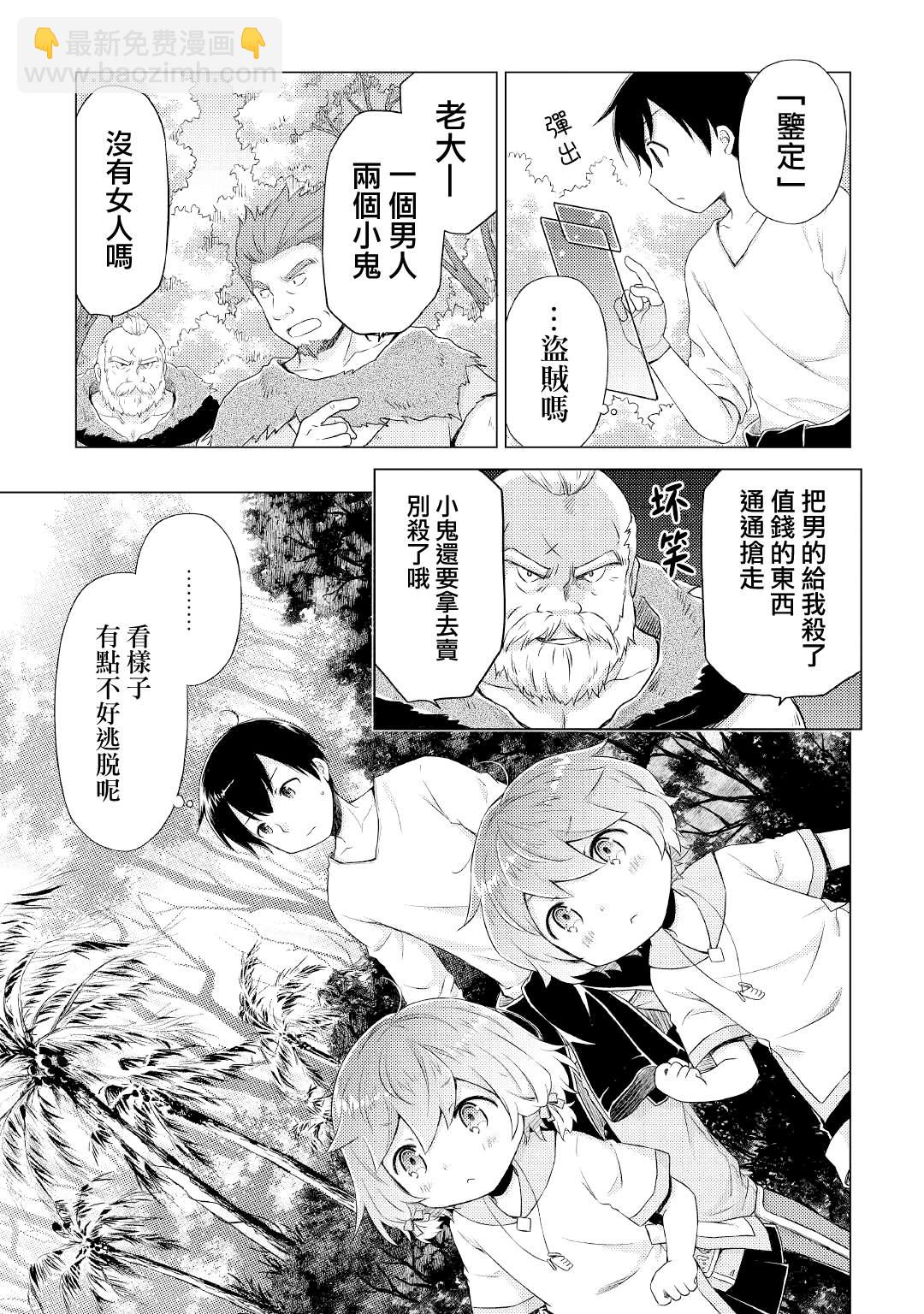 異世界悠閒紀行～邊養娃邊當冒險者～ - 第35話 - 5