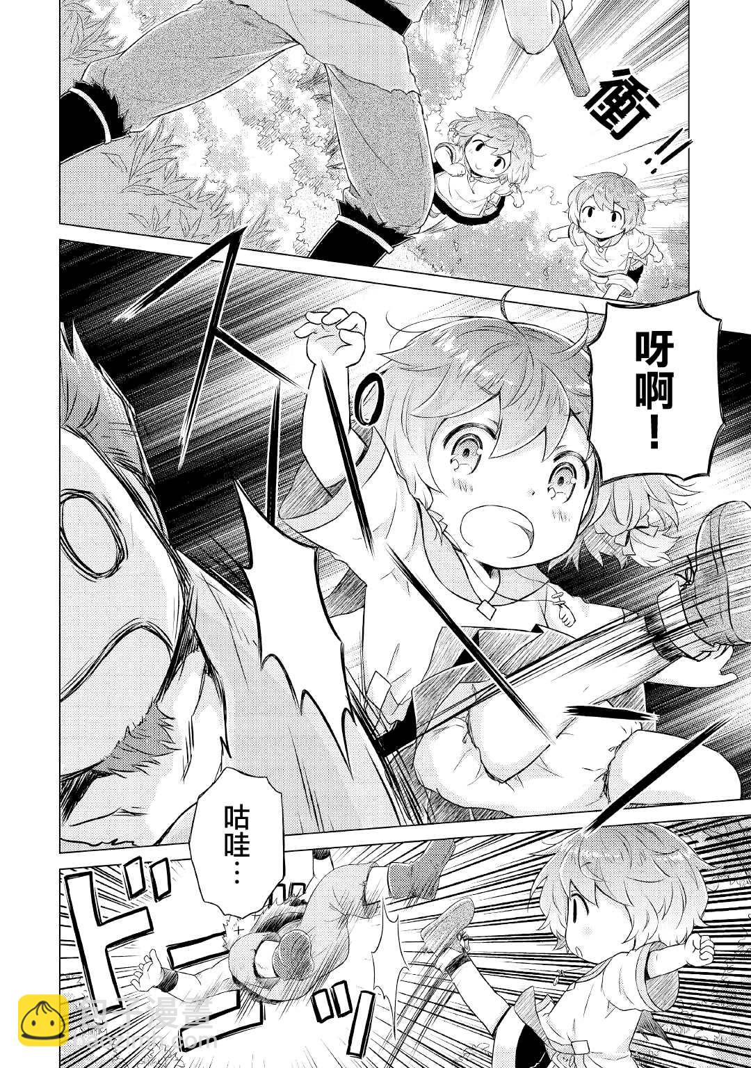 異世界悠閒紀行～邊養娃邊當冒險者～ - 第35話 - 2