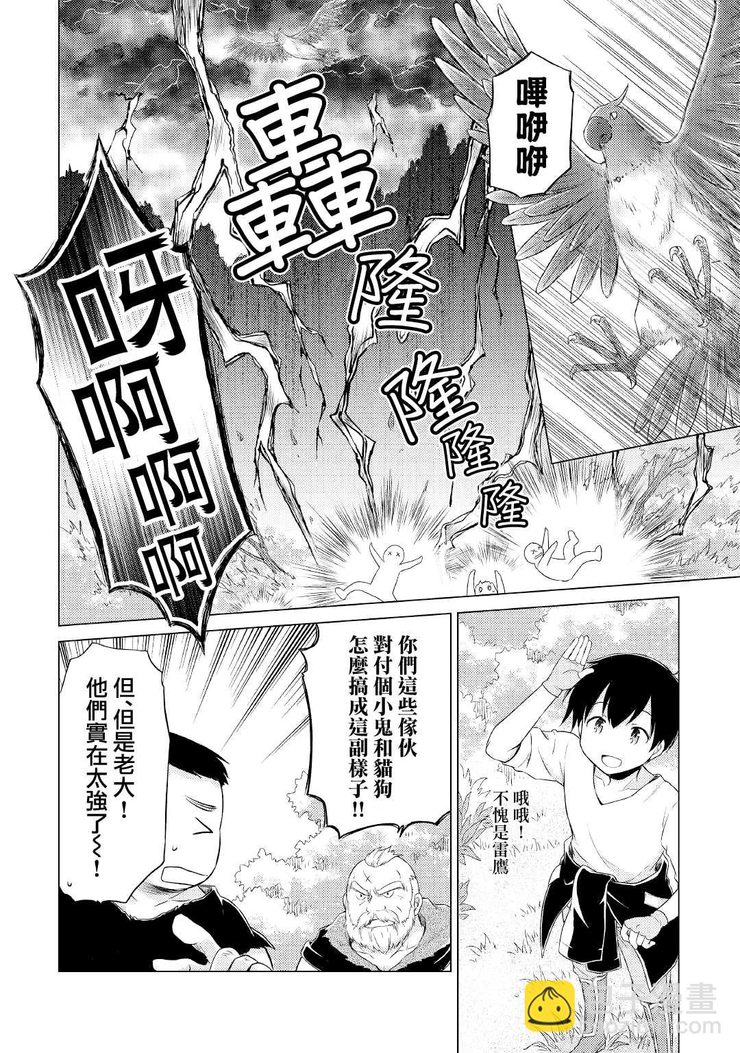 異世界悠閒紀行～邊養娃邊當冒險者～ - 第35話 - 4