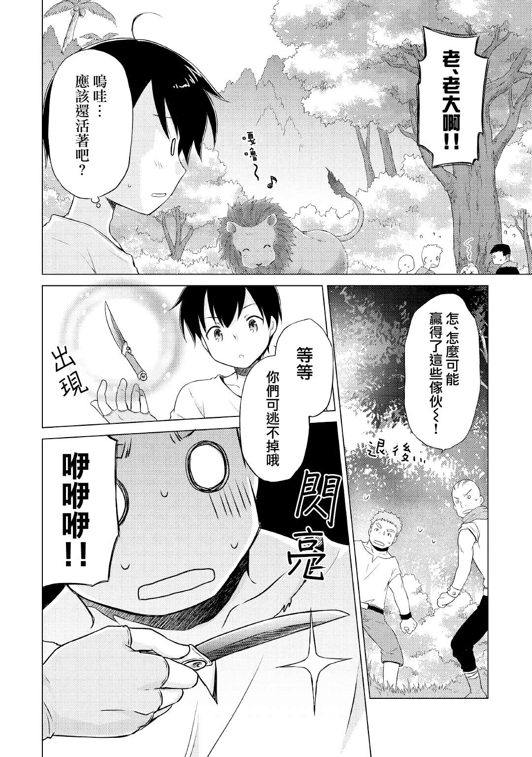 異世界悠閒紀行～邊養娃邊當冒險者～ - 第35話 - 6