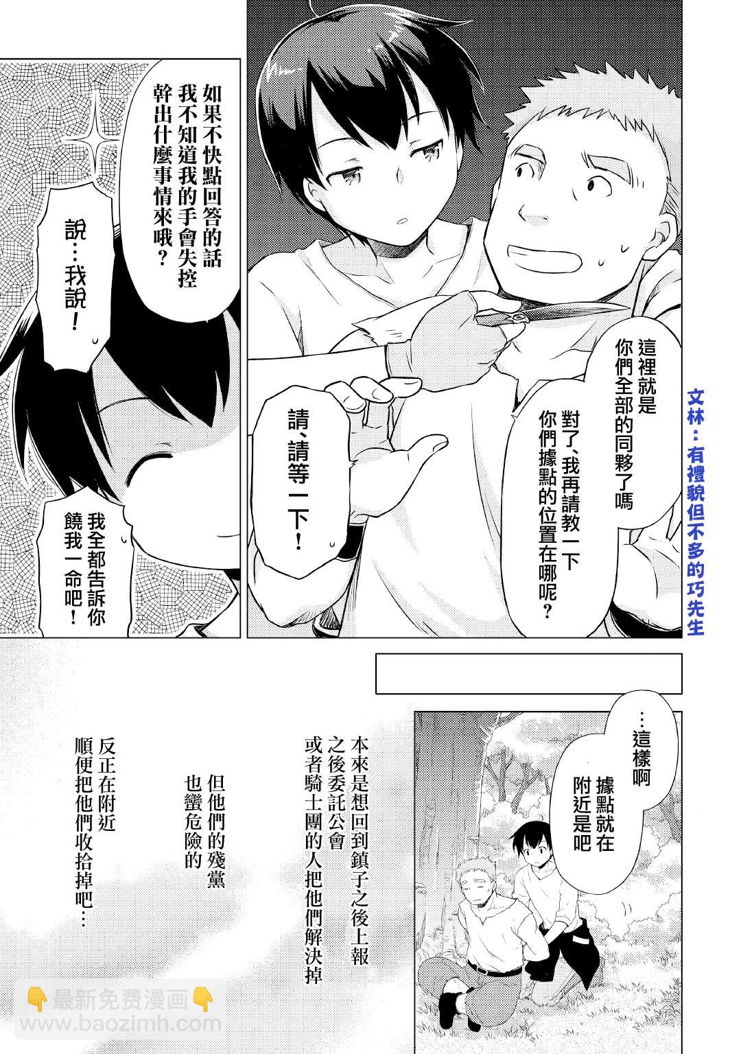 異世界悠閒紀行～邊養娃邊當冒險者～ - 第35話 - 1