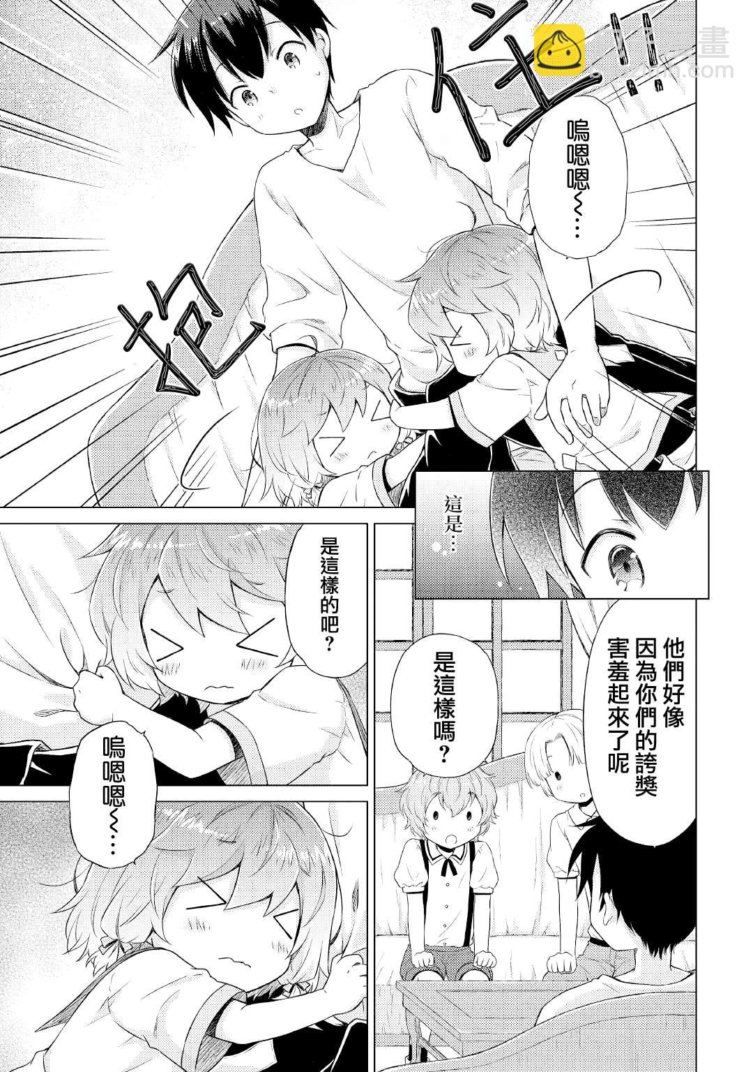 異世界悠閒紀行～邊養娃邊當冒險者～ - 第35話 - 5