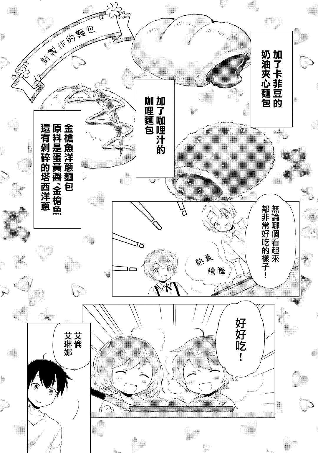 異世界悠閒紀行～邊養娃邊當冒險者～ - 第35話 - 1