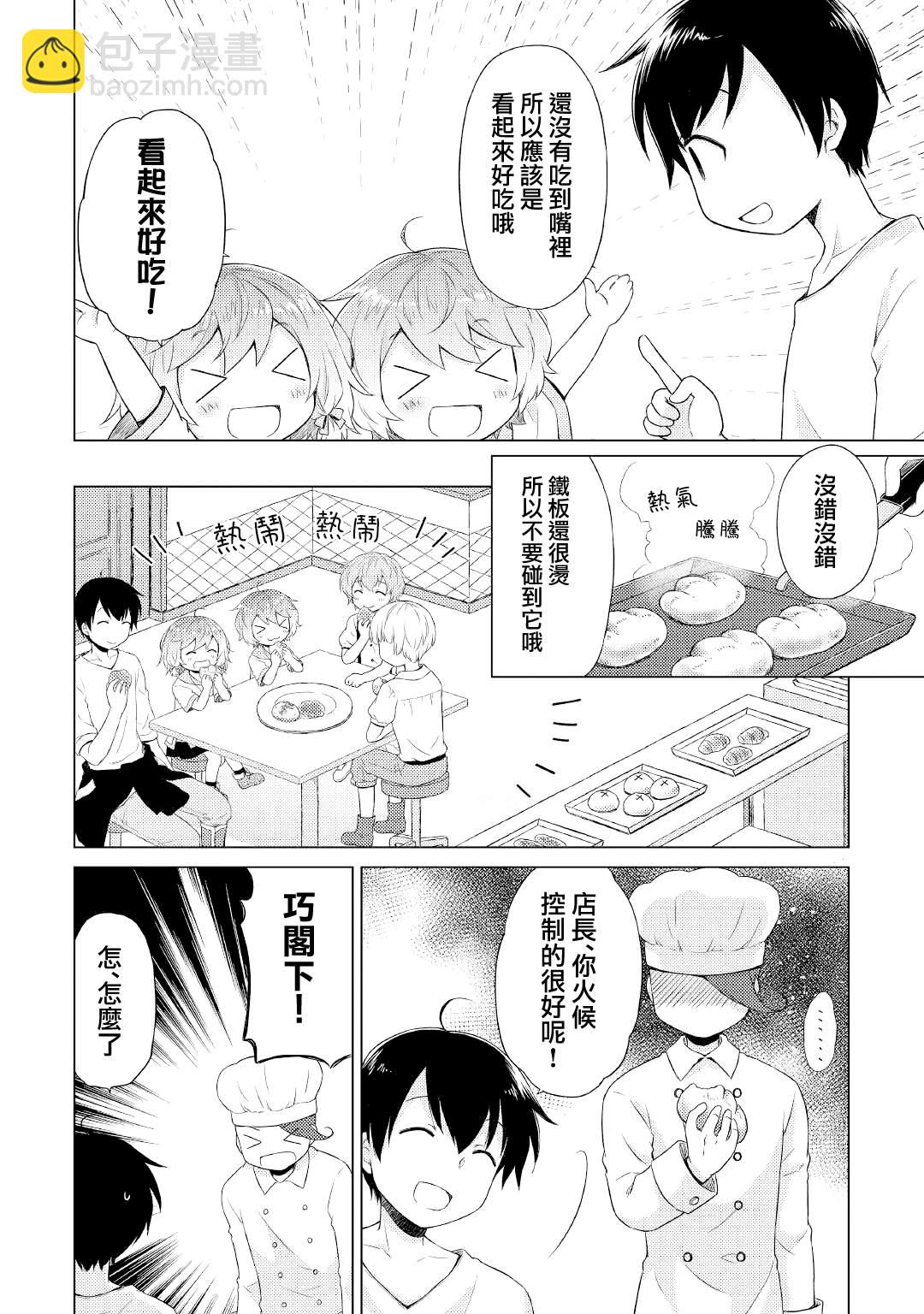 異世界悠閒紀行～邊養娃邊當冒險者～ - 第35話 - 2