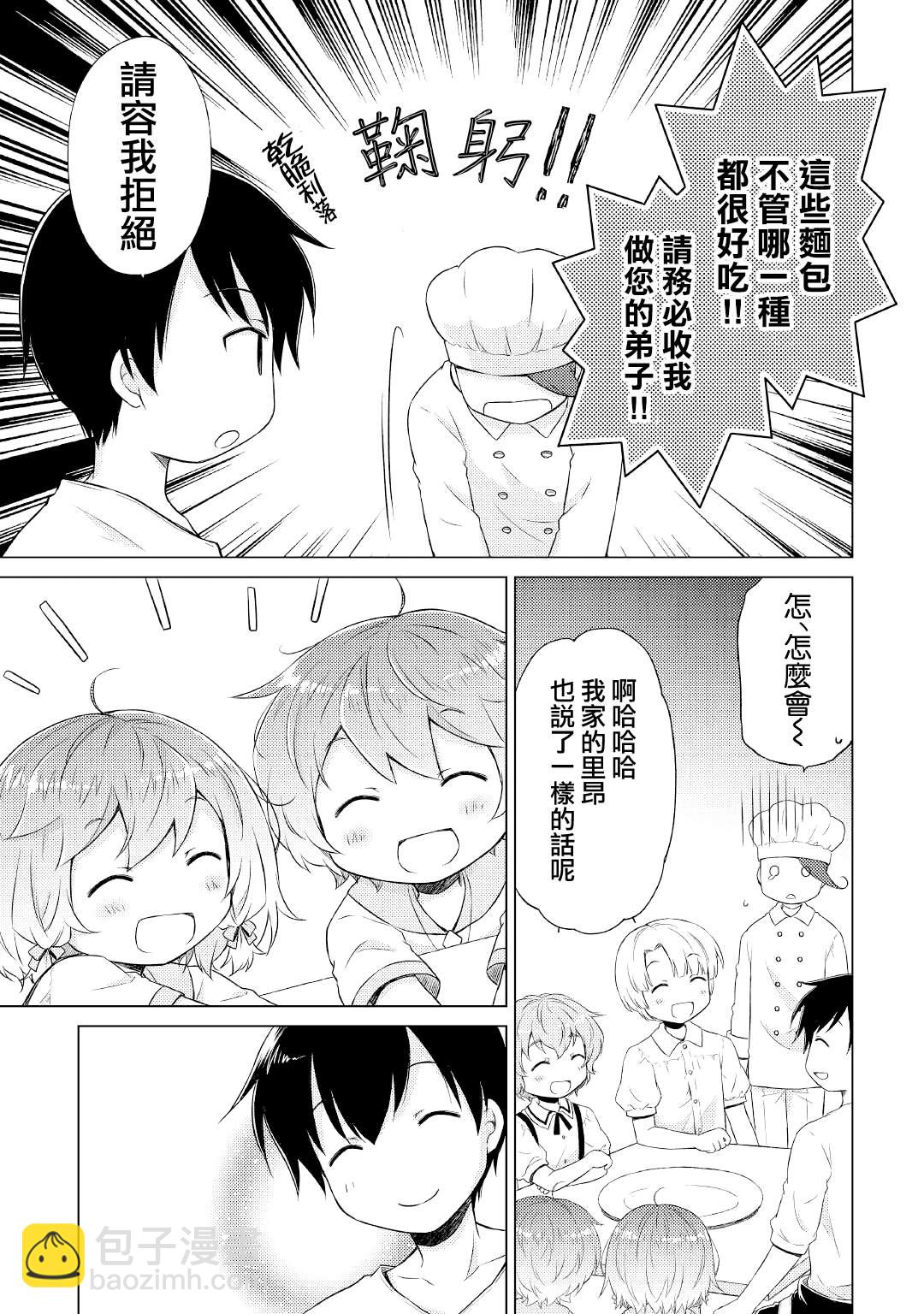 異世界悠閒紀行～邊養娃邊當冒險者～ - 第35話 - 3