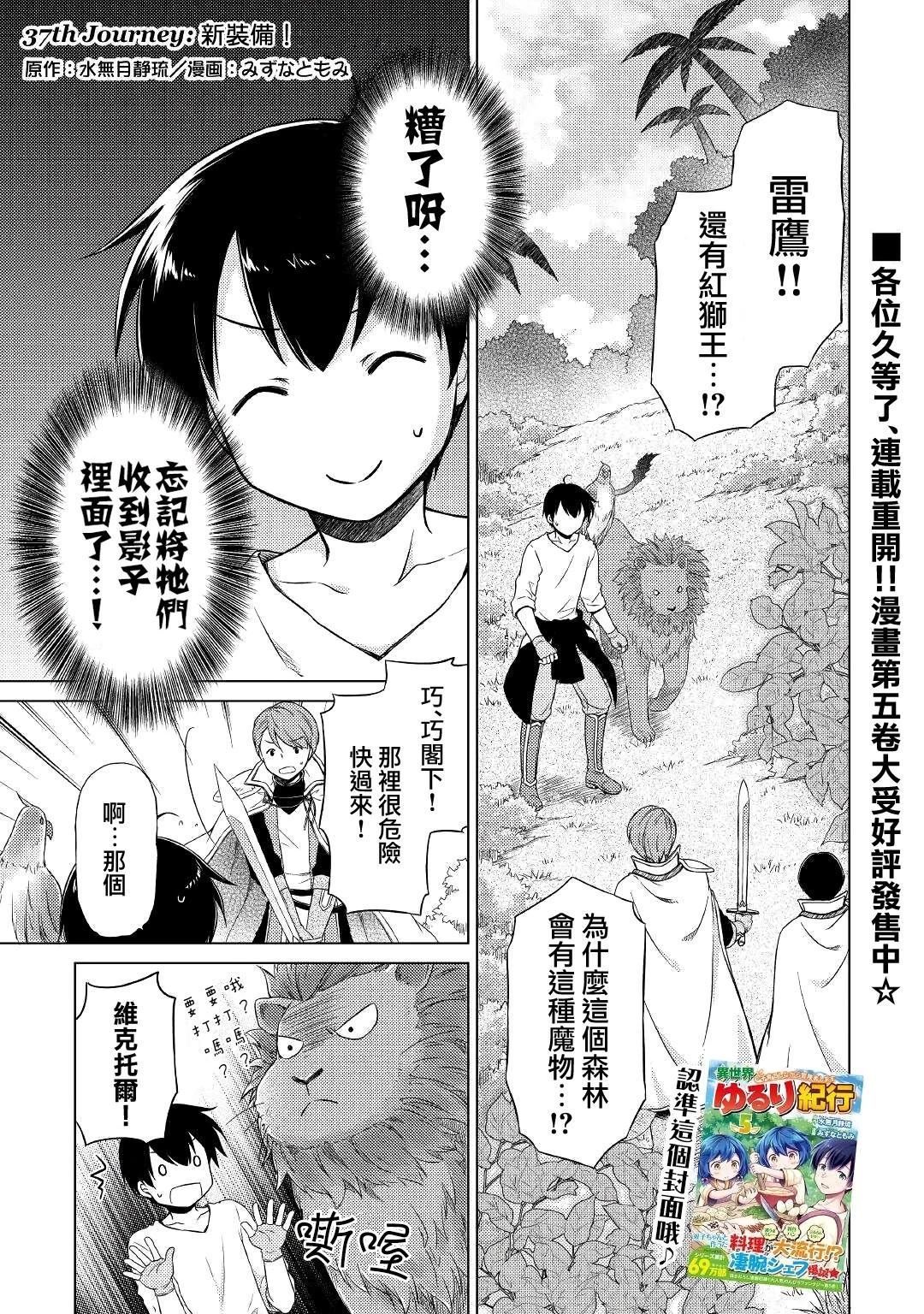 異世界悠閒紀行～邊養娃邊當冒險者～ - 第37話 - 1