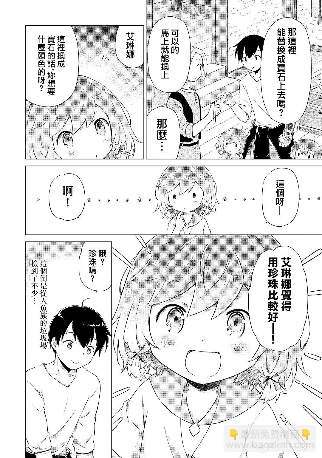 異世界悠閒紀行～邊養娃邊當冒險者～ - 第37話 - 2