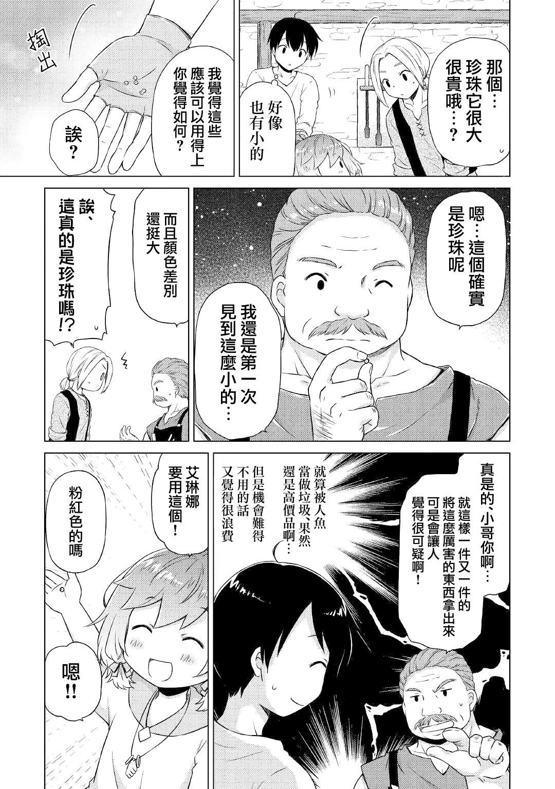 異世界悠閒紀行～邊養娃邊當冒險者～ - 第37話 - 3