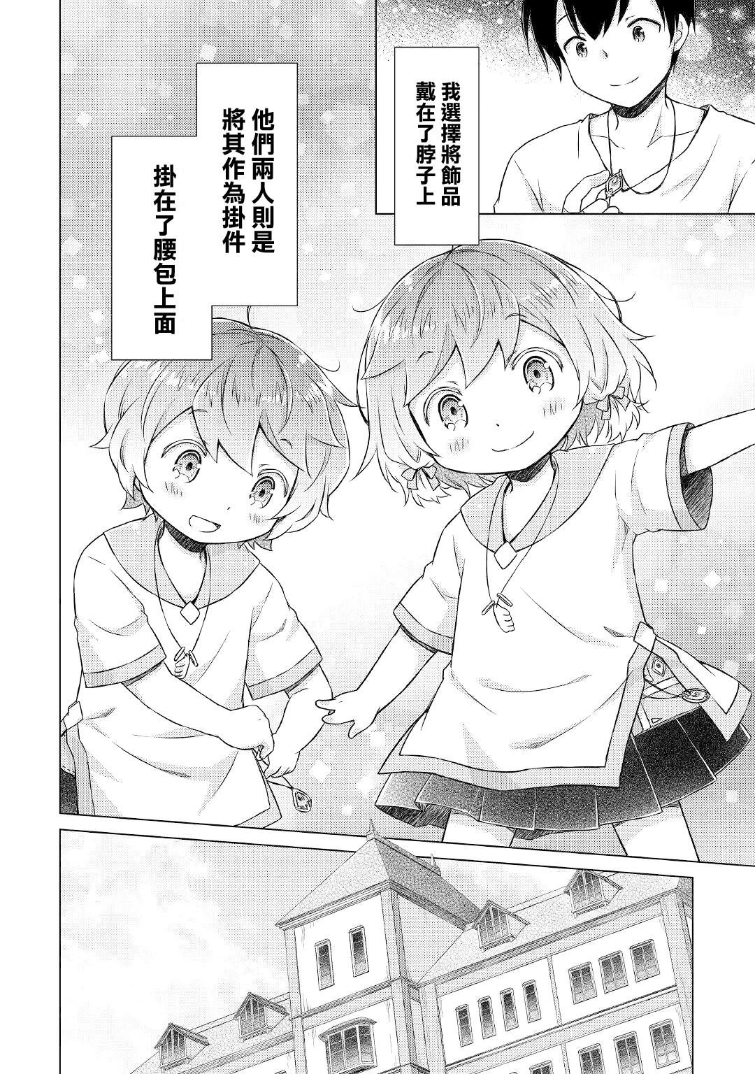 異世界悠閒紀行～邊養娃邊當冒險者～ - 第37話 - 4