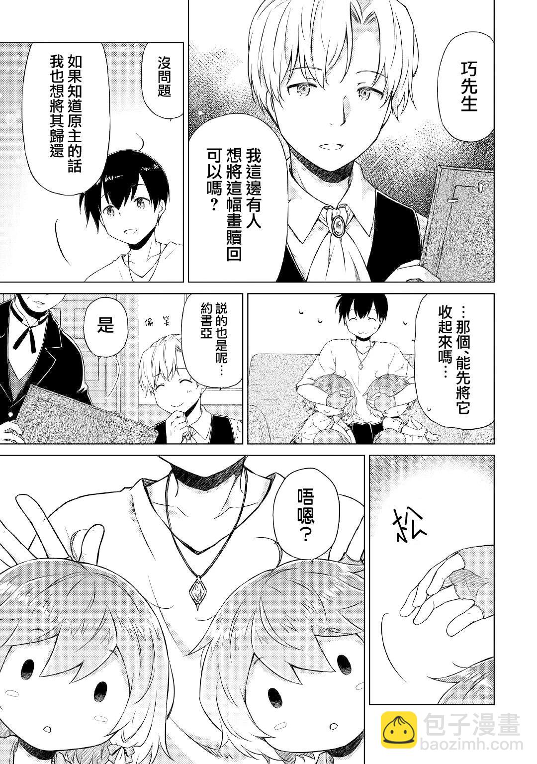 異世界悠閒紀行～邊養娃邊當冒險者～ - 第37話 - 1