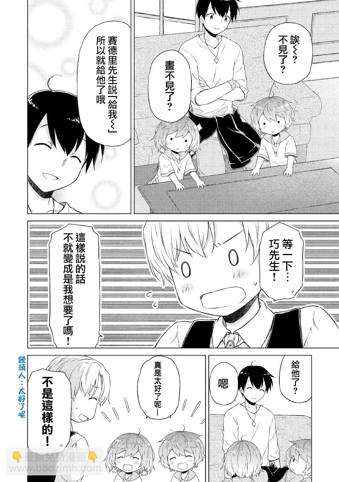 異世界悠閒紀行～邊養娃邊當冒險者～ - 第37話 - 2