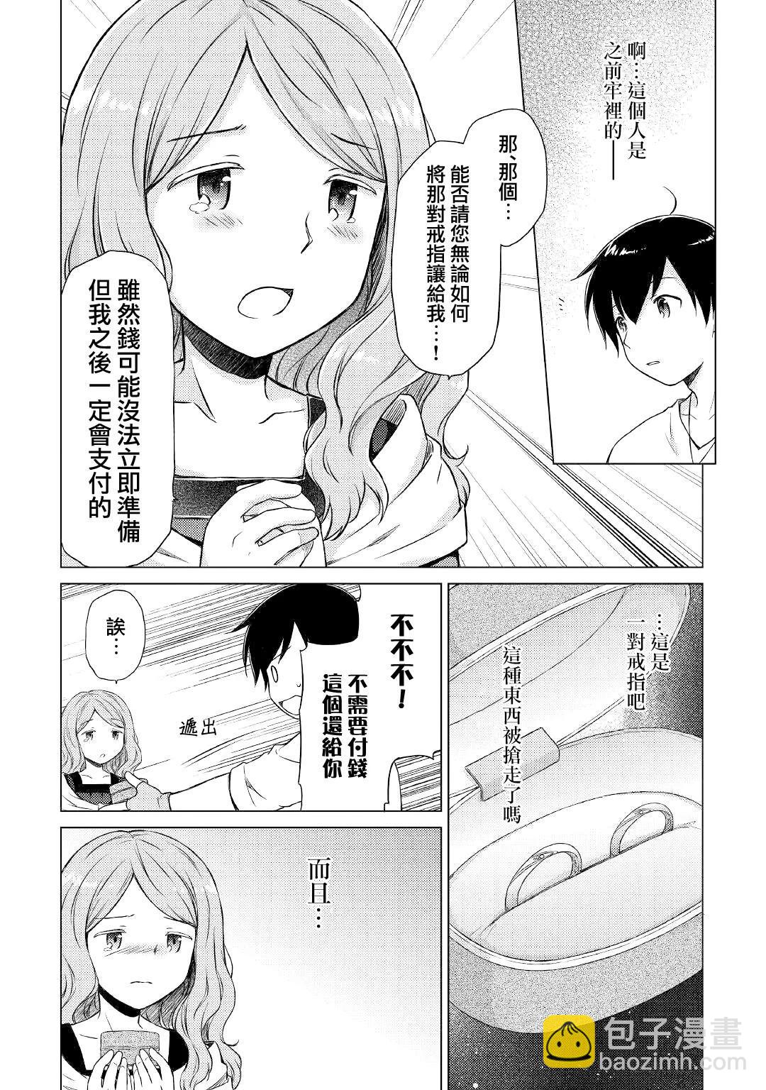 異世界悠閒紀行～邊養娃邊當冒險者～ - 第37話 - 4