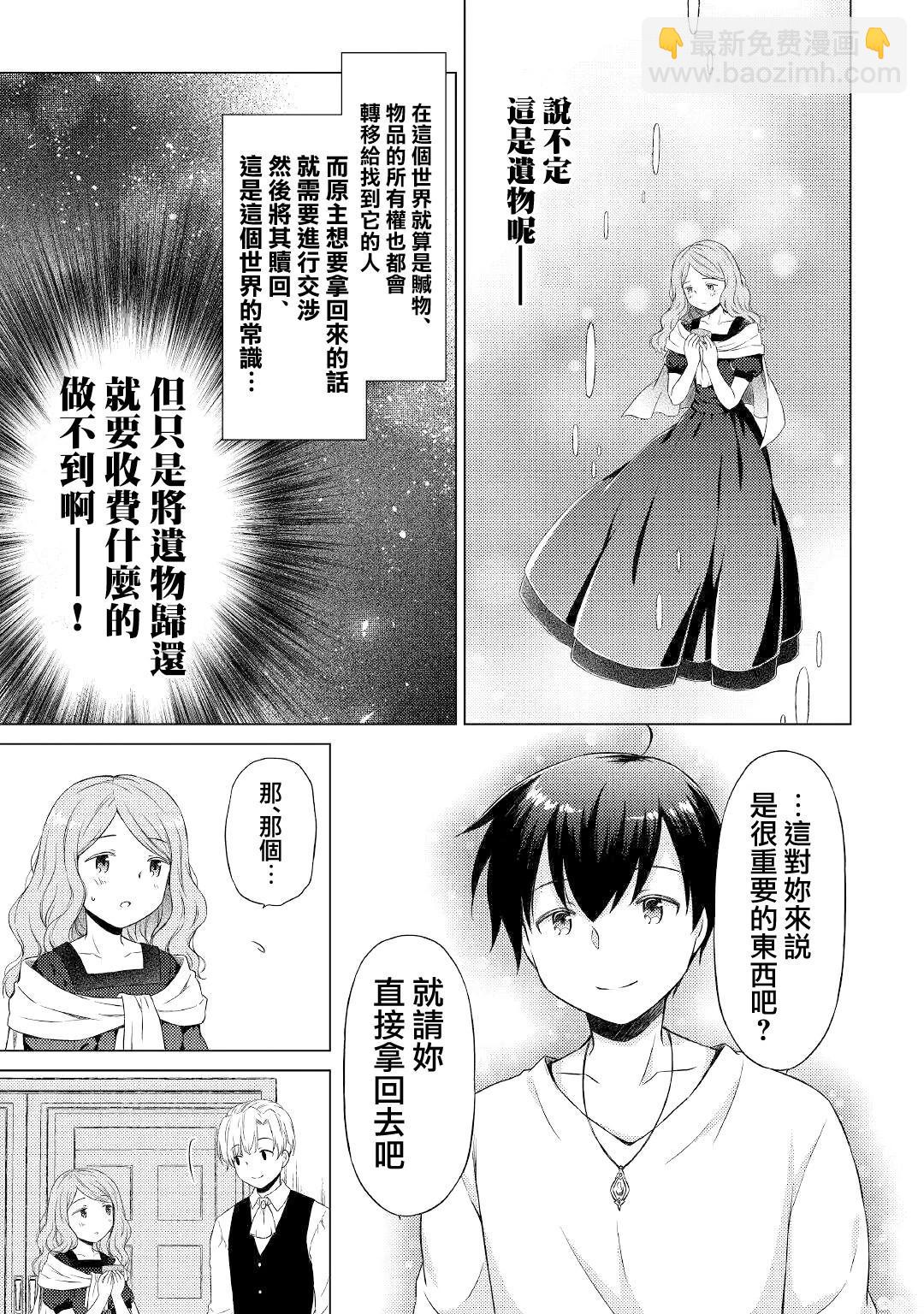 異世界悠閒紀行～邊養娃邊當冒險者～ - 第37話 - 5