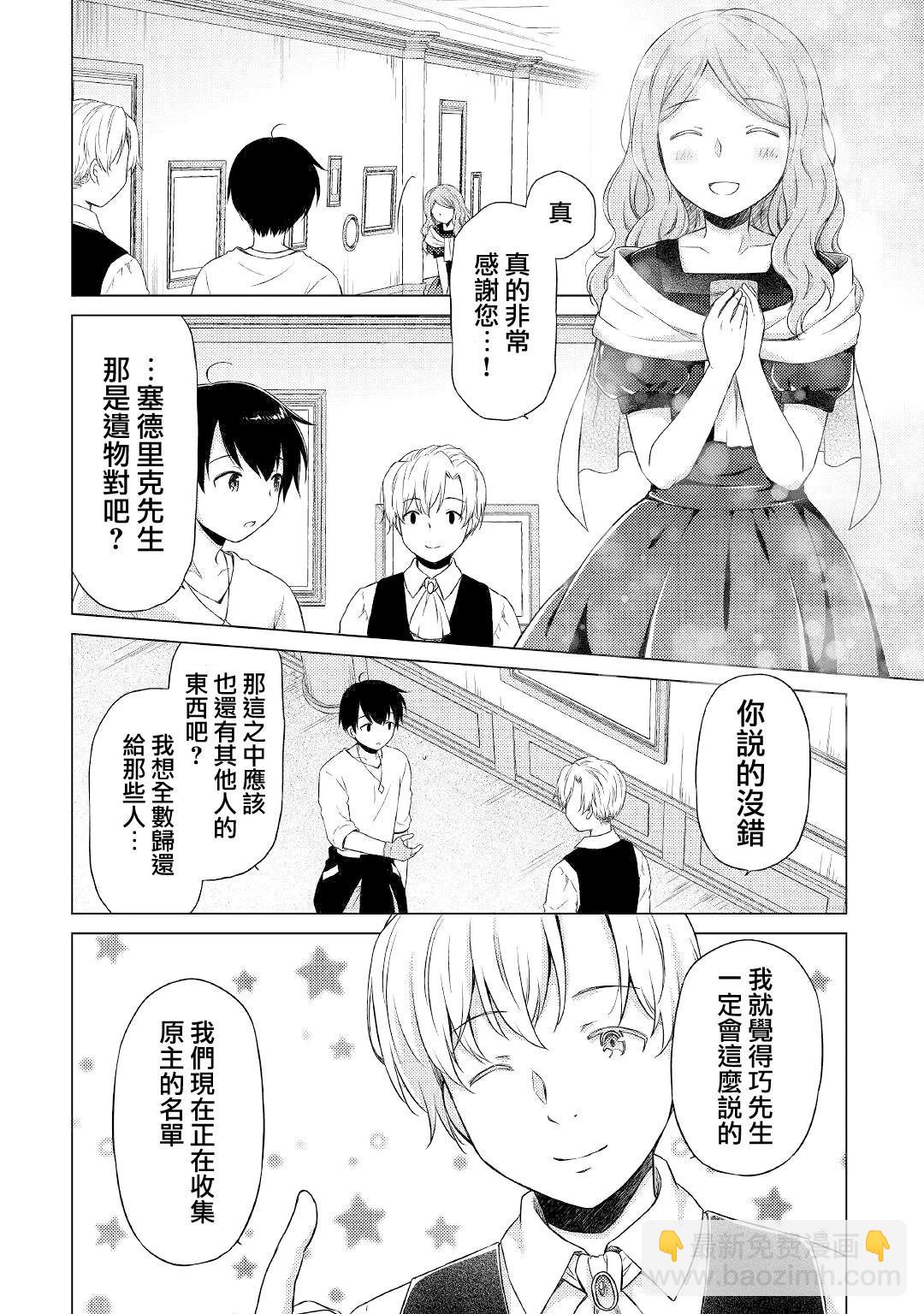 異世界悠閒紀行～邊養娃邊當冒險者～ - 第37話 - 6