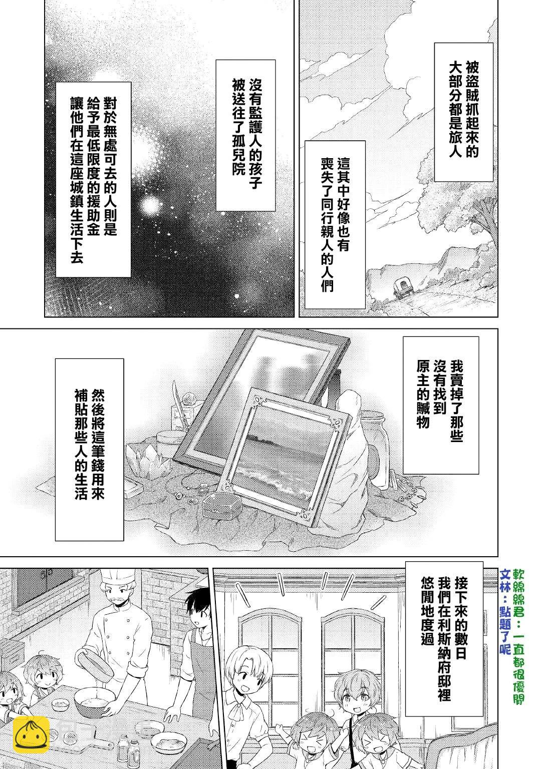 异世界悠闲纪行～边养娃边当冒险者～ - 第37话 - 1